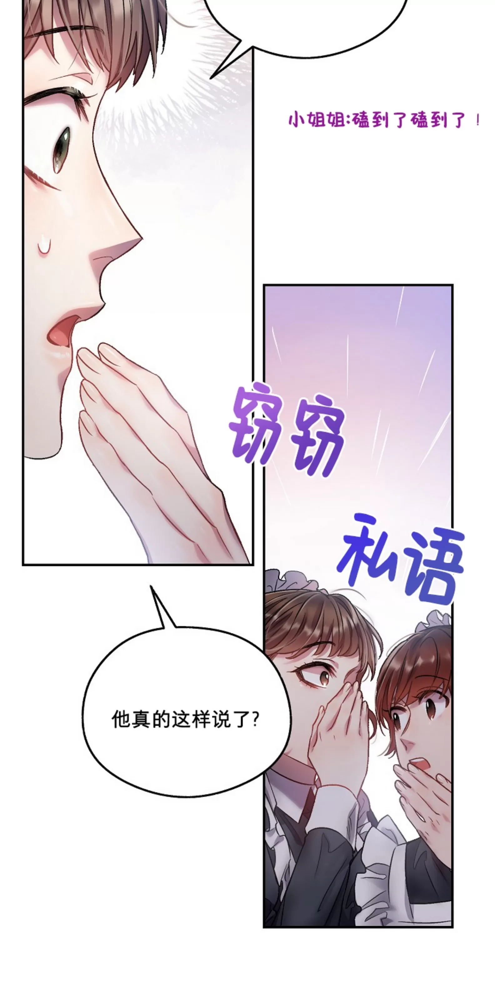 《糖果蜜雨/Sugar Rain》漫画最新章节第10话免费下拉式在线观看章节第【69】张图片