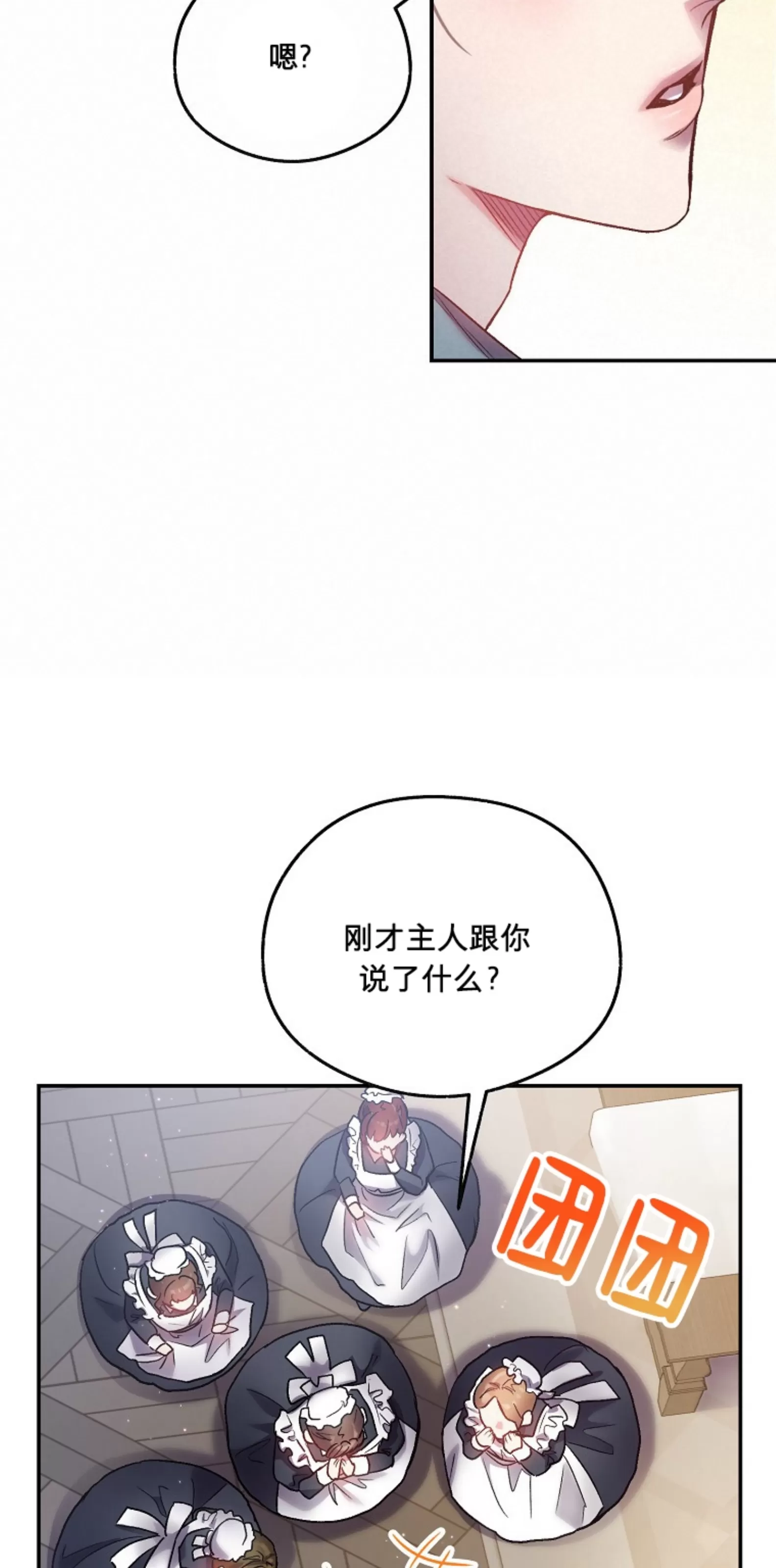 《糖果蜜雨/Sugar Rain》漫画最新章节第10话免费下拉式在线观看章节第【62】张图片