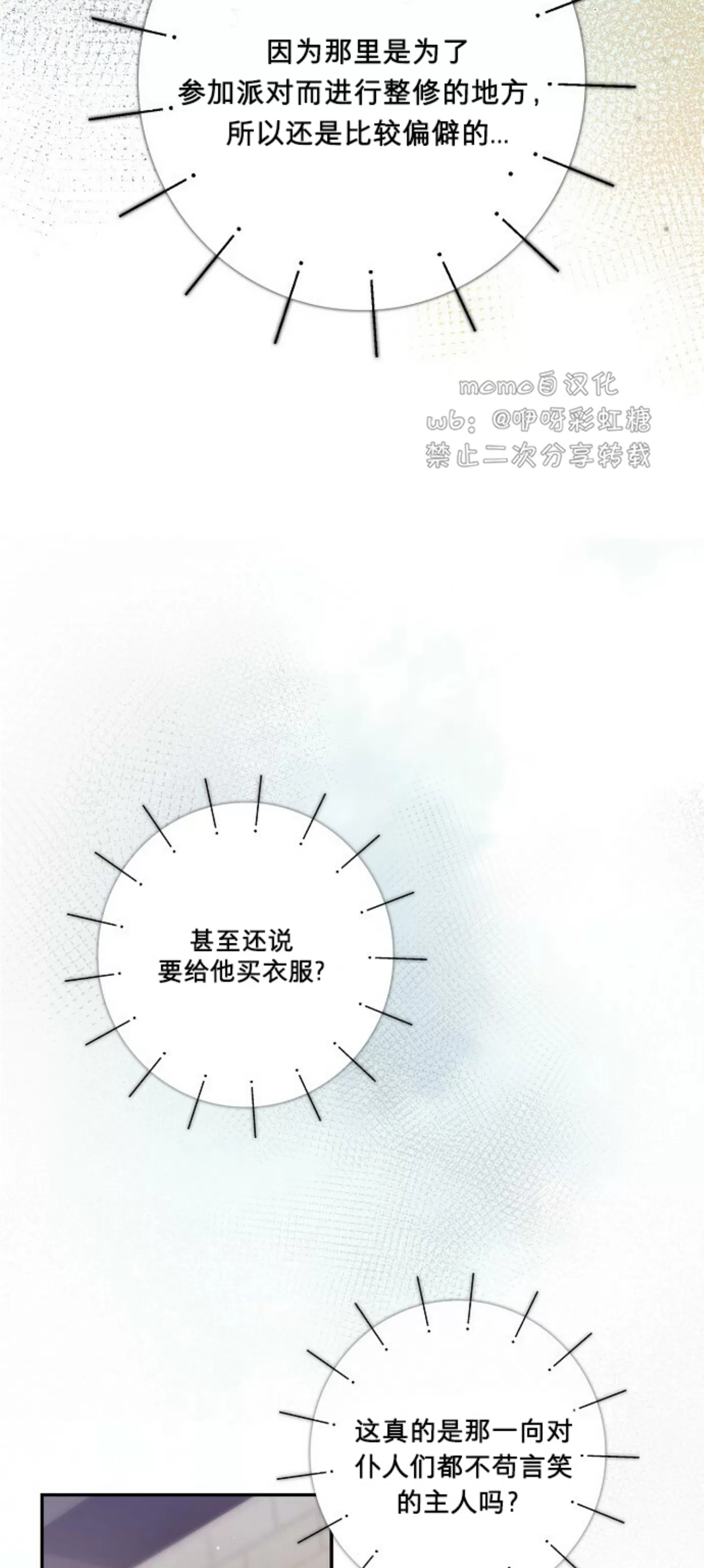 《糖果蜜雨/Sugar Rain》漫画最新章节第11话免费下拉式在线观看章节第【20】张图片