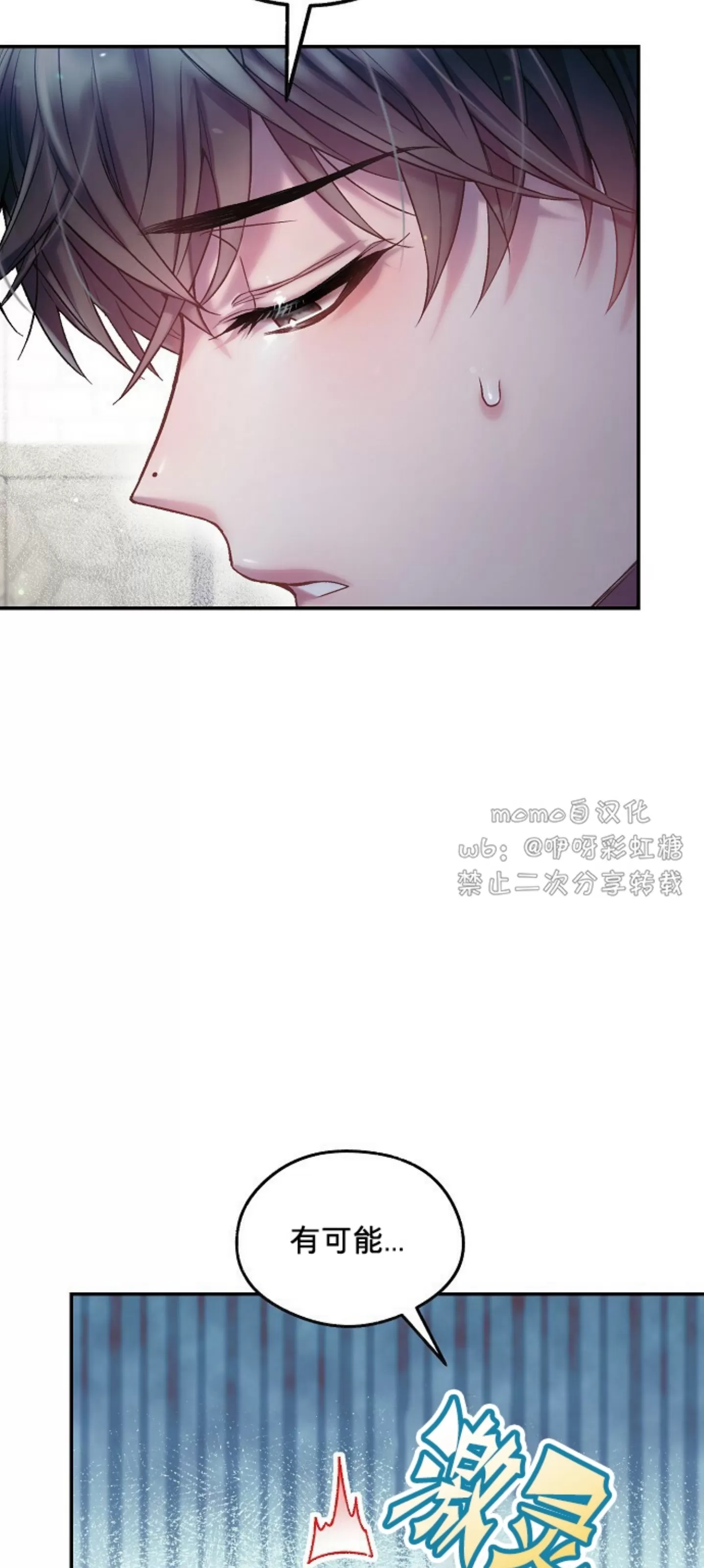 《糖果蜜雨/Sugar Rain》漫画最新章节第11话免费下拉式在线观看章节第【3】张图片