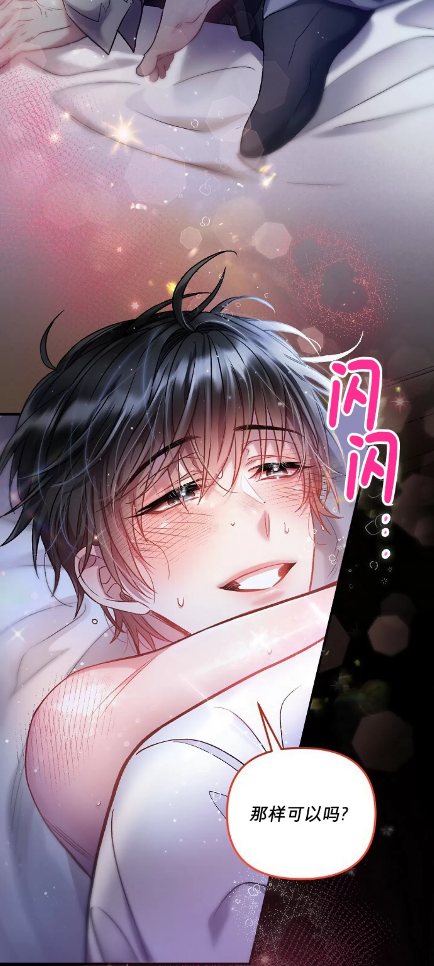 《糖果蜜雨/Sugar Rain》漫画最新章节第12话免费下拉式在线观看章节第【11】张图片