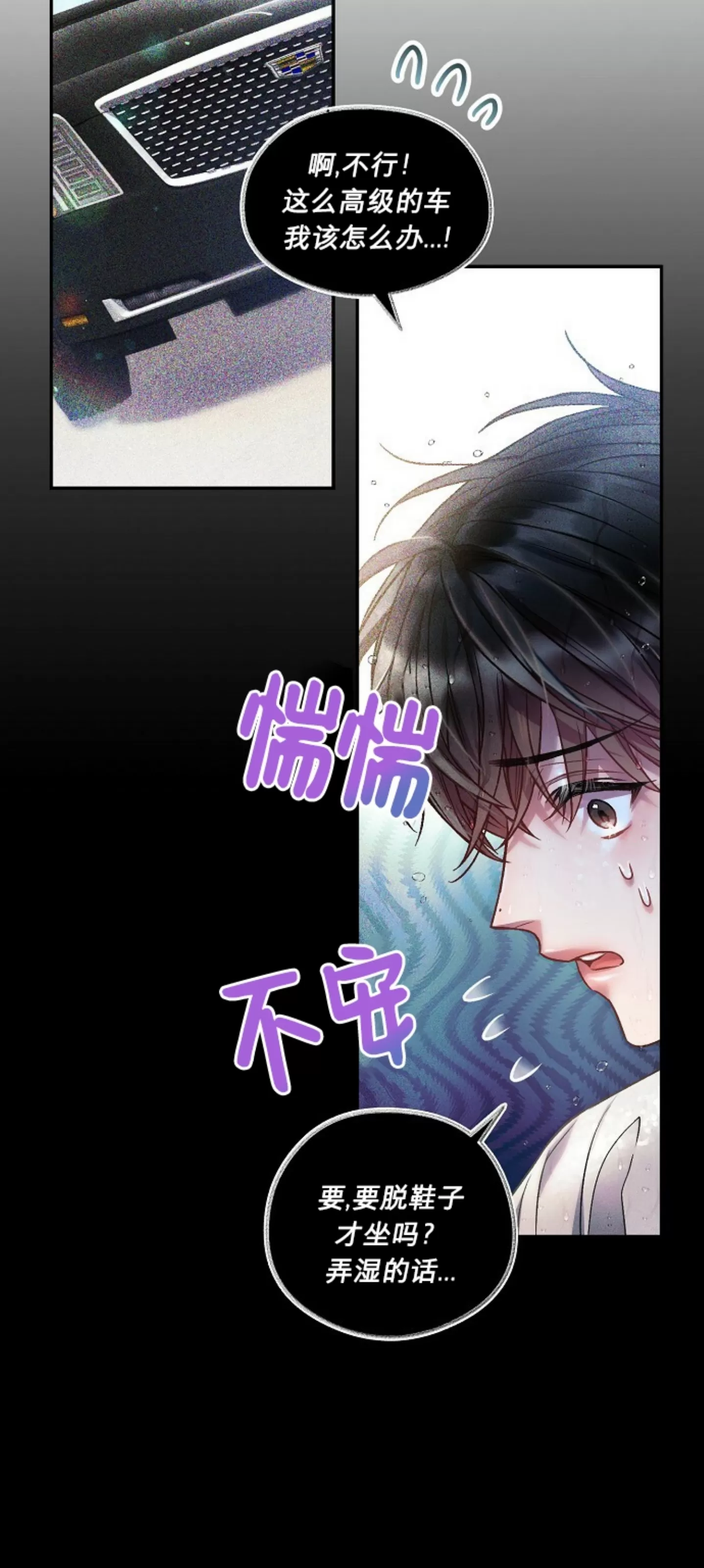 《糖果蜜雨/Sugar Rain》漫画最新章节第12话免费下拉式在线观看章节第【37】张图片