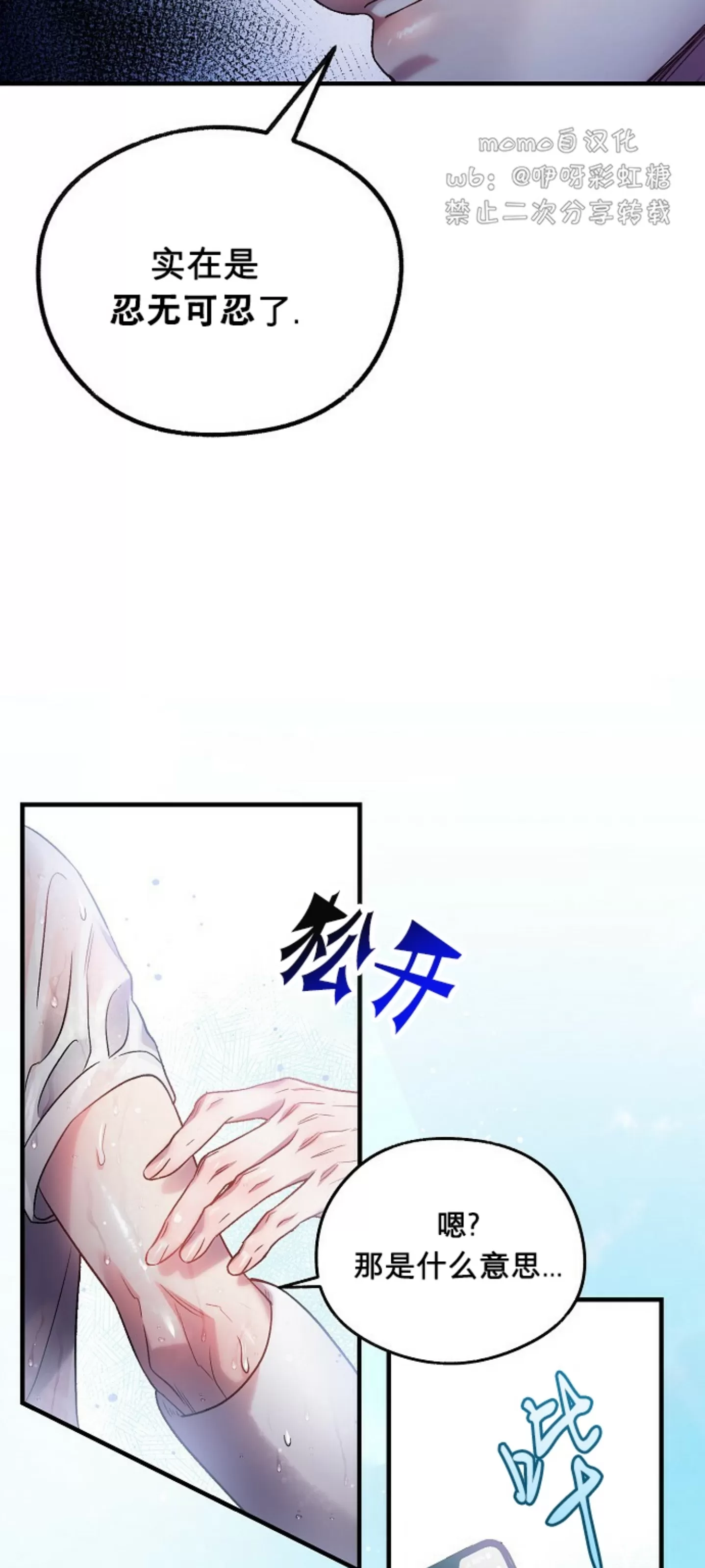 《糖果蜜雨/Sugar Rain》漫画最新章节第12话免费下拉式在线观看章节第【26】张图片