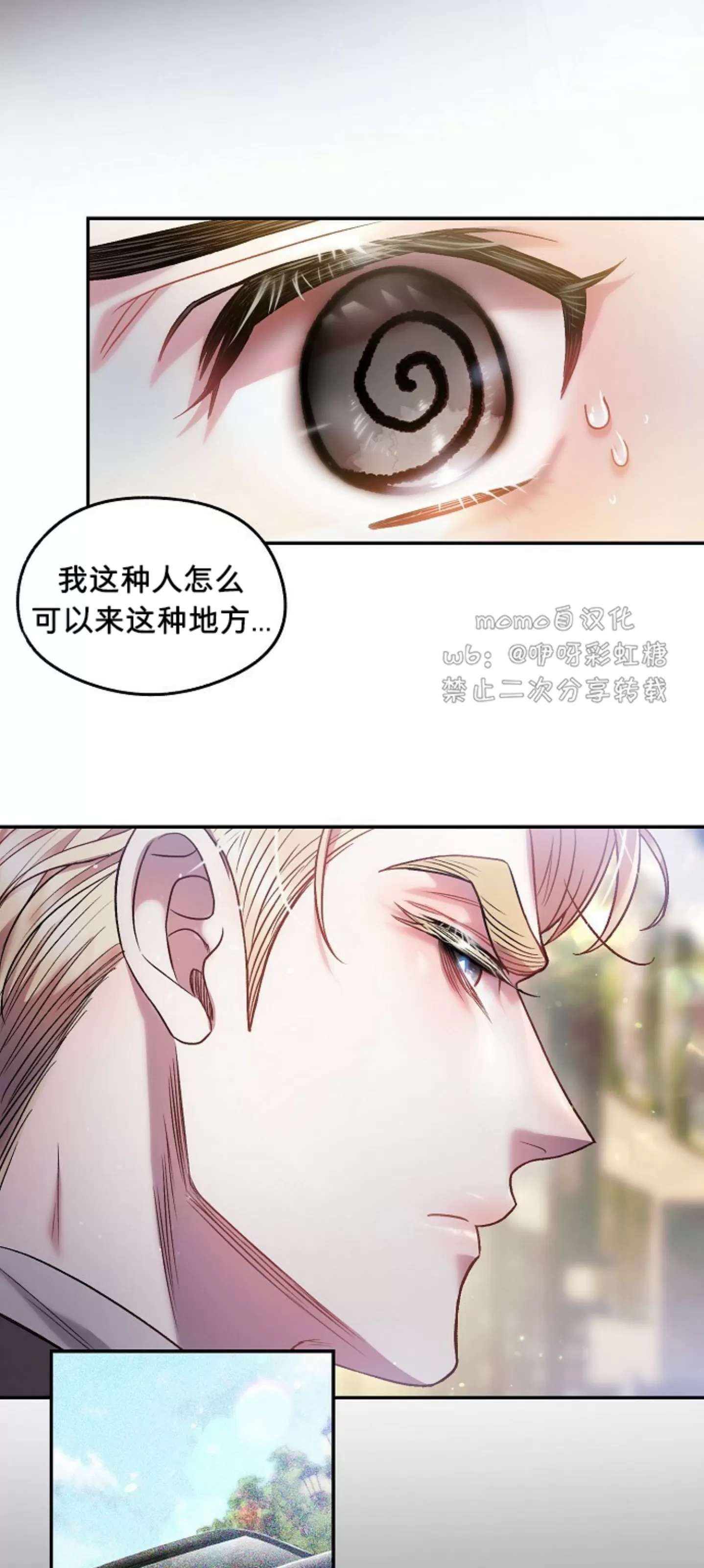 《糖果蜜雨/Sugar Rain》漫画最新章节第12话免费下拉式在线观看章节第【36】张图片