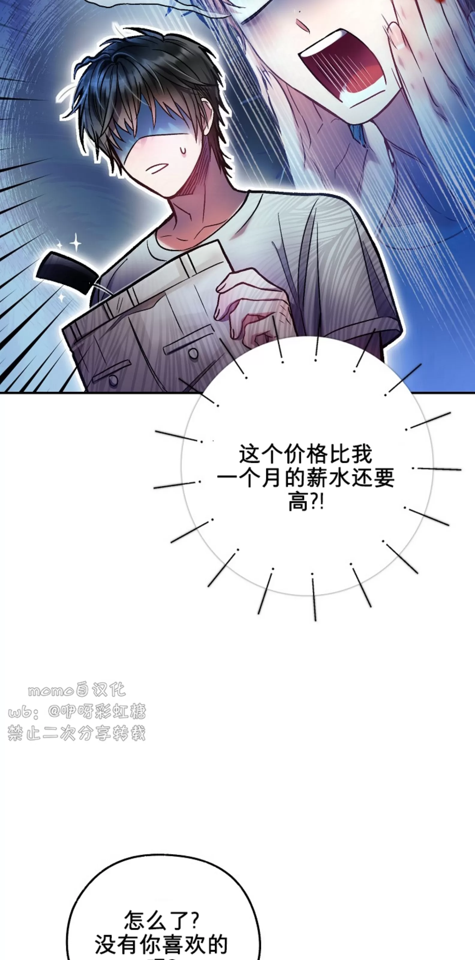 《糖果蜜雨/Sugar Rain》漫画最新章节第13话免费下拉式在线观看章节第【41】张图片