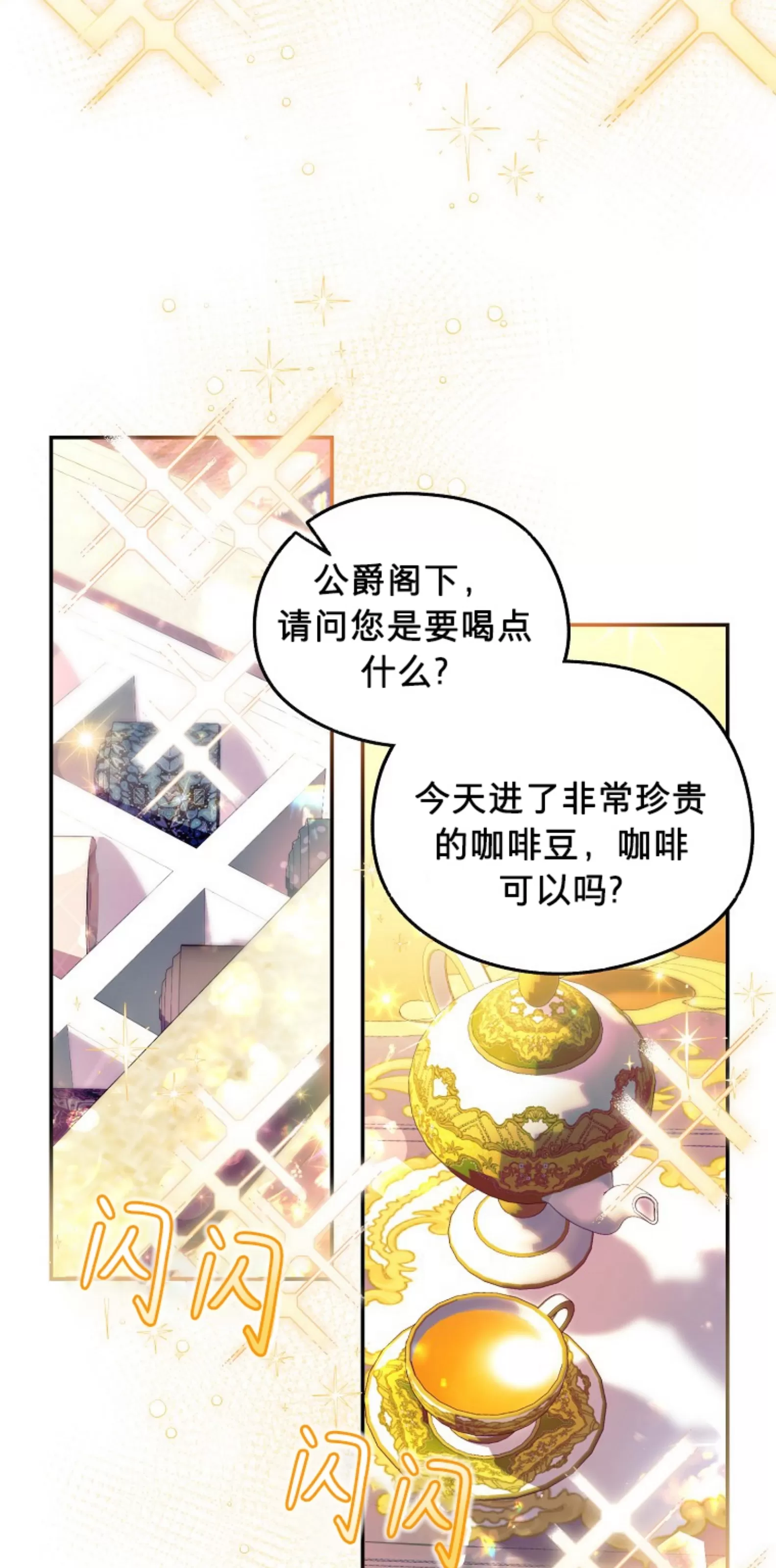 《糖果蜜雨/Sugar Rain》漫画最新章节第13话免费下拉式在线观看章节第【2】张图片