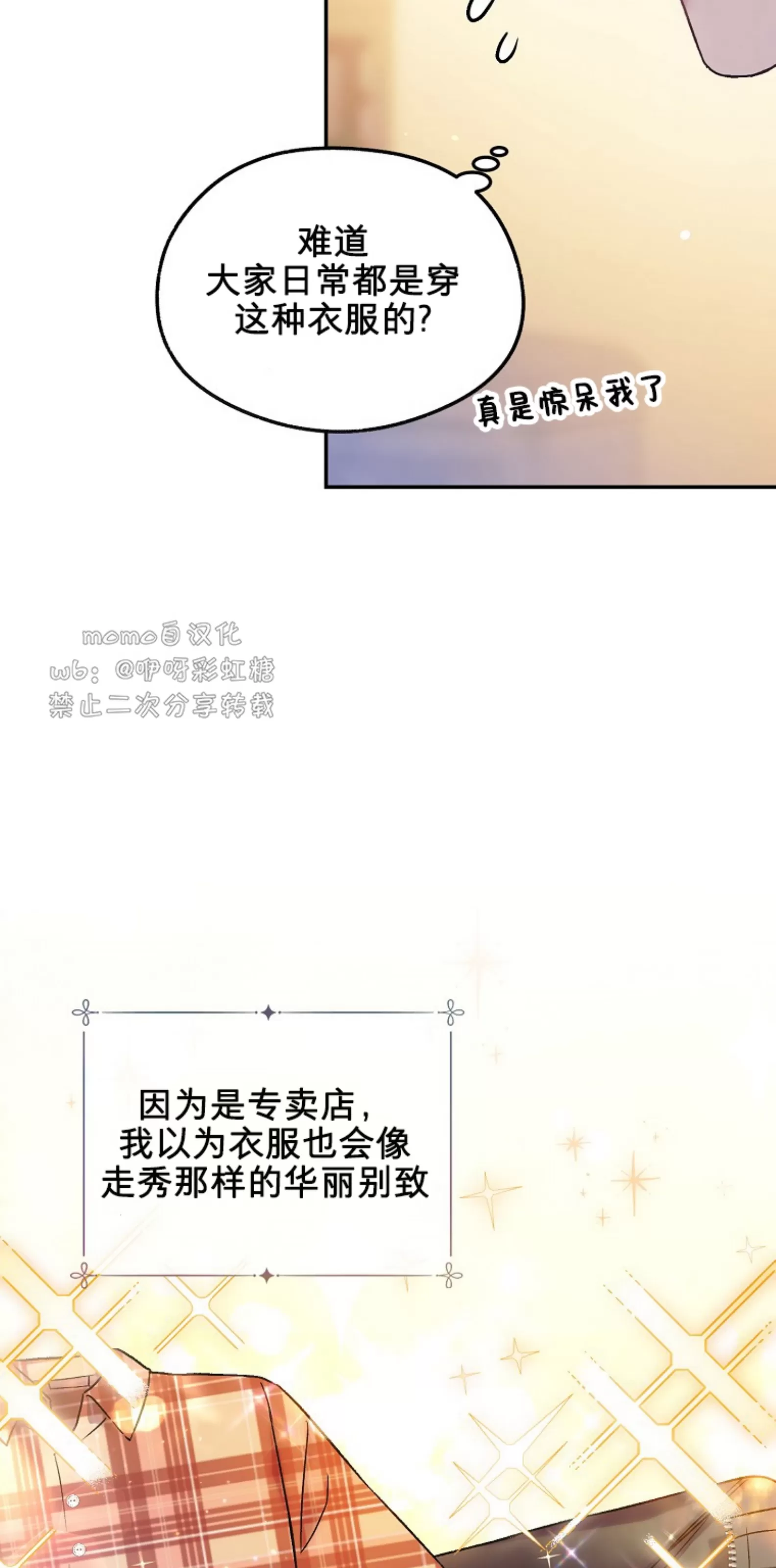 《糖果蜜雨/Sugar Rain》漫画最新章节第13话免费下拉式在线观看章节第【36】张图片