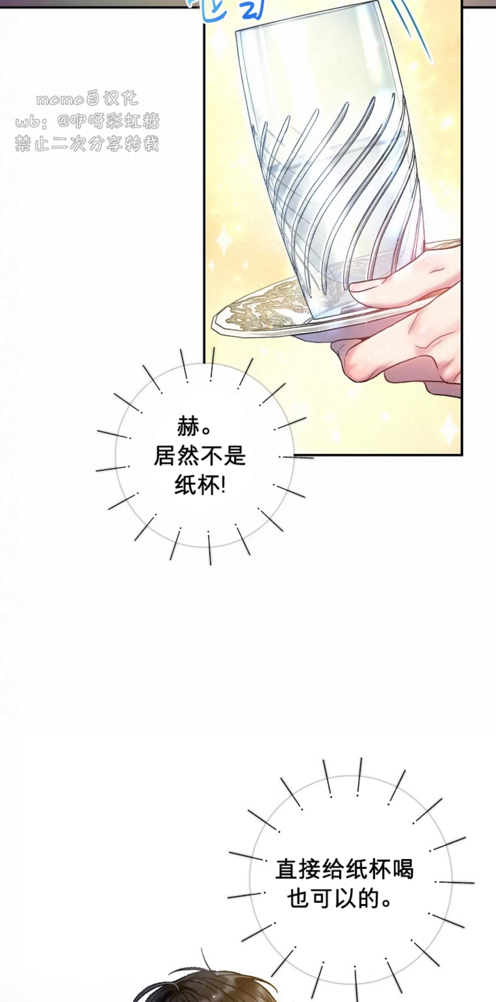 《糖果蜜雨/Sugar Rain》漫画最新章节第13话免费下拉式在线观看章节第【14】张图片