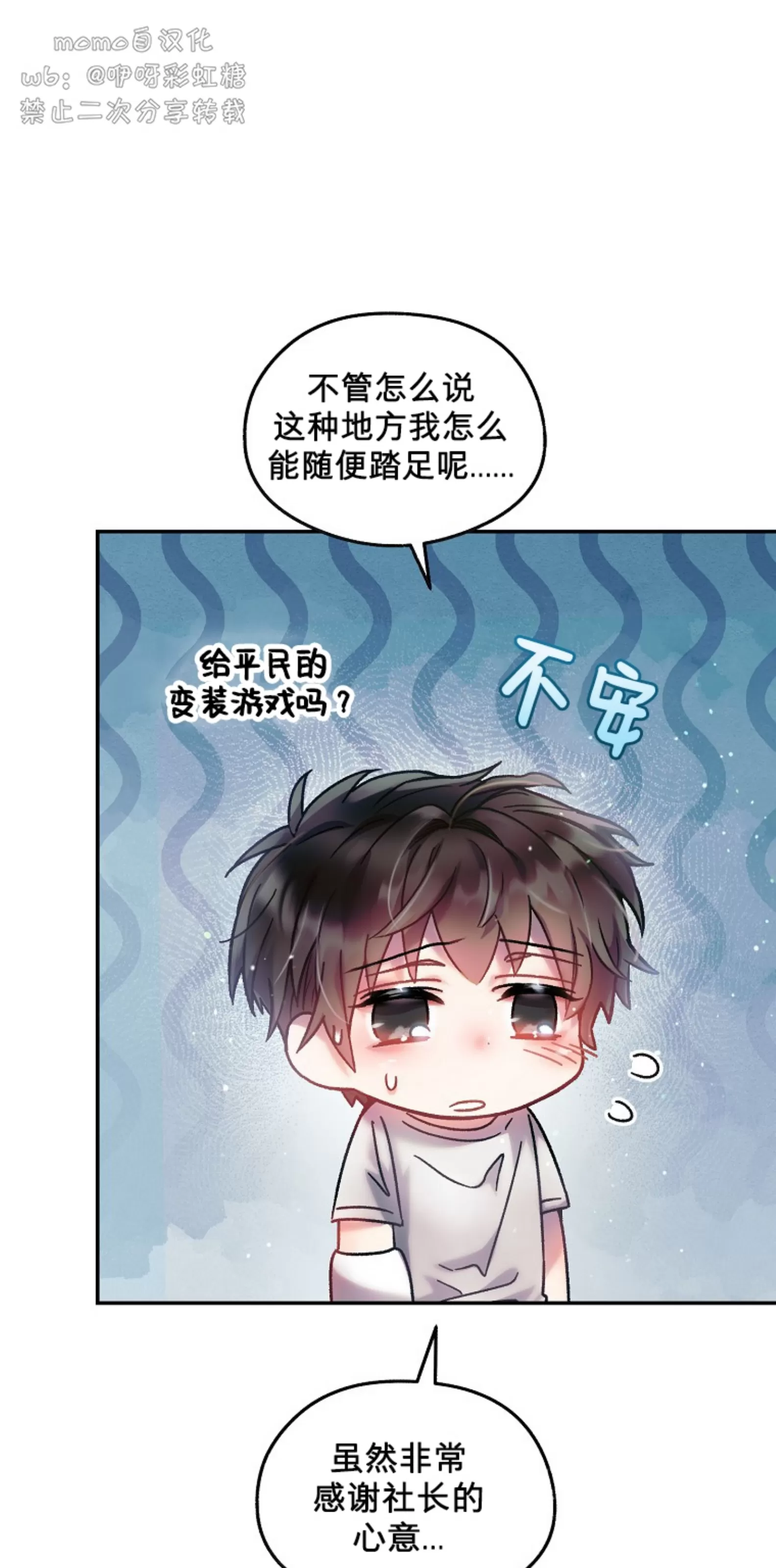 《糖果蜜雨/Sugar Rain》漫画最新章节第13话免费下拉式在线观看章节第【20】张图片