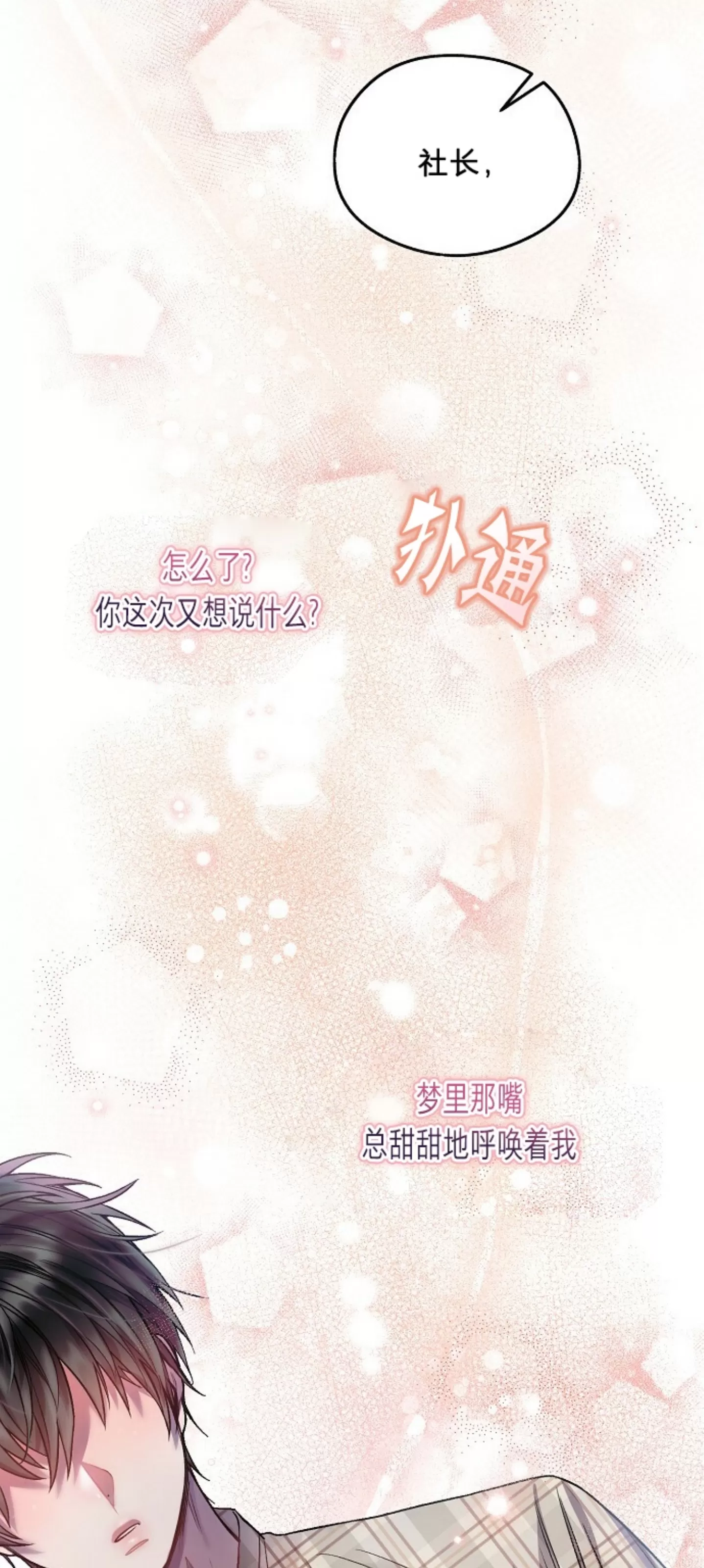 《糖果蜜雨/Sugar Rain》漫画最新章节第14话免费下拉式在线观看章节第【42】张图片