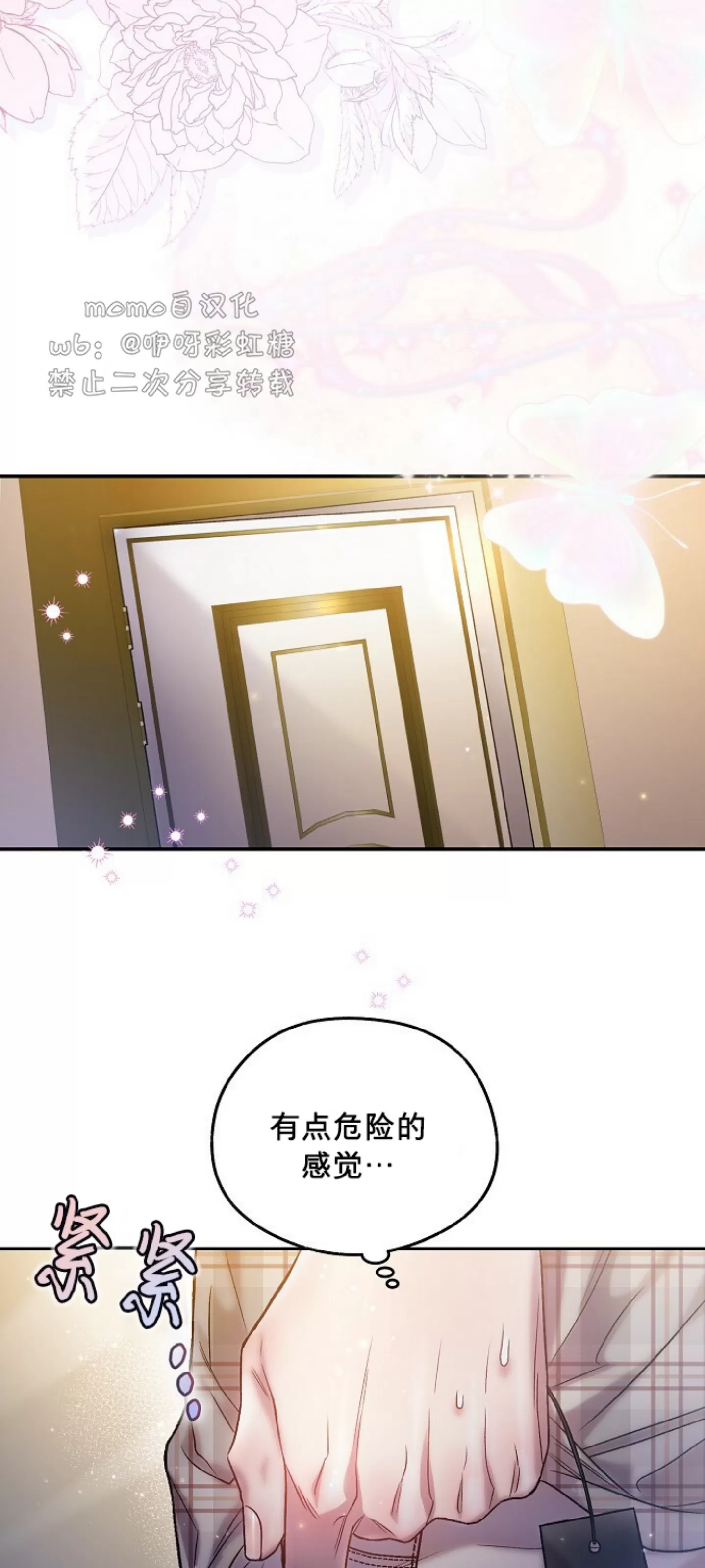 《糖果蜜雨/Sugar Rain》漫画最新章节第14话免费下拉式在线观看章节第【53】张图片