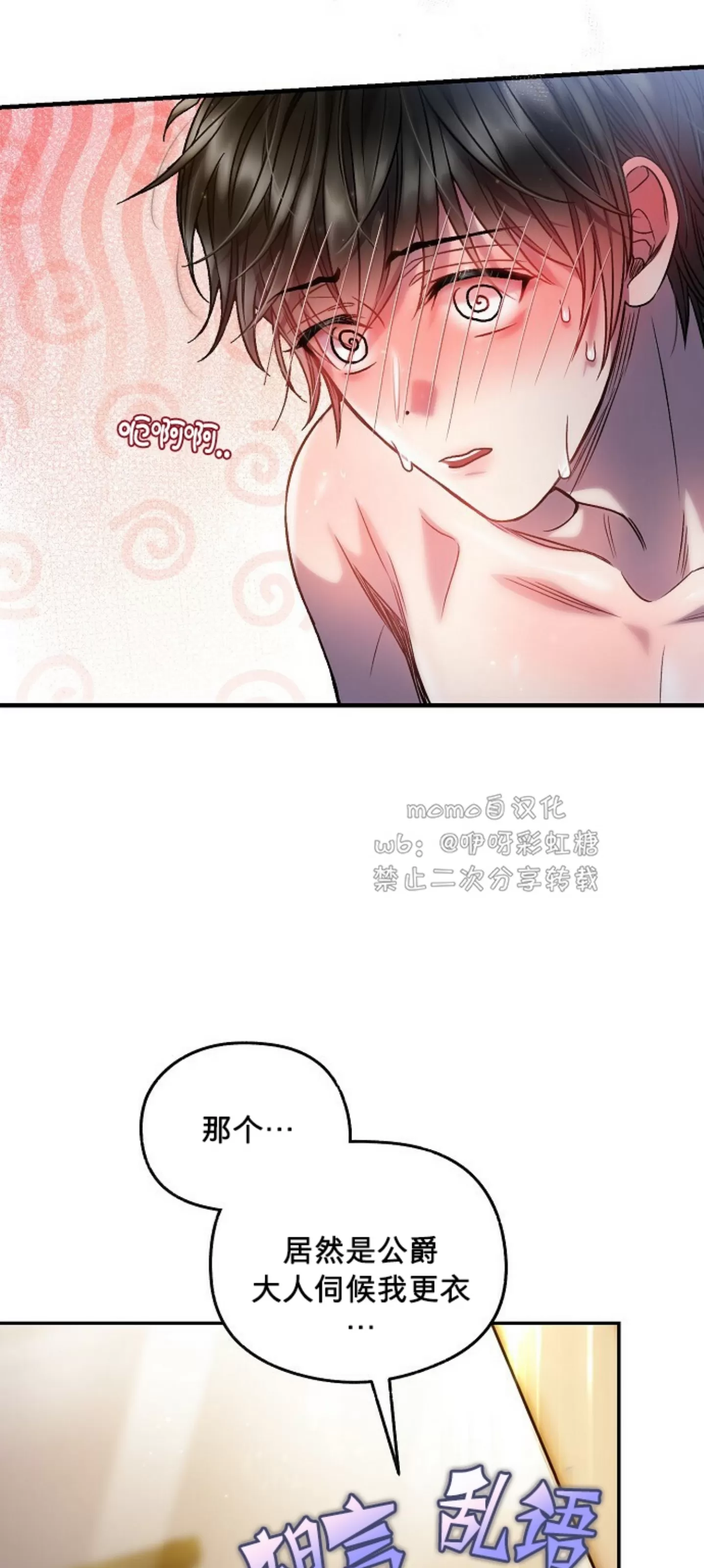 《糖果蜜雨/Sugar Rain》漫画最新章节第14话免费下拉式在线观看章节第【24】张图片