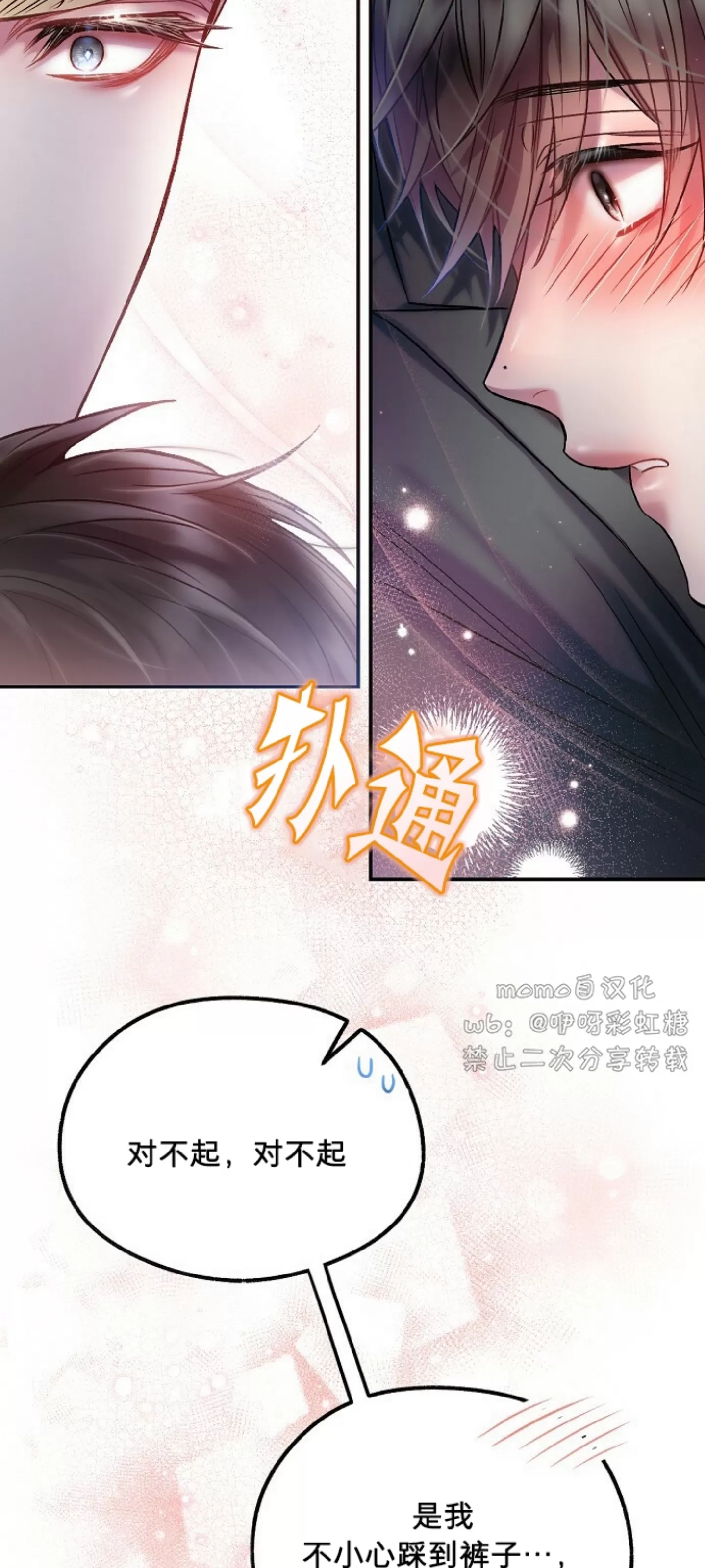 《糖果蜜雨/Sugar Rain》漫画最新章节第14话免费下拉式在线观看章节第【30】张图片