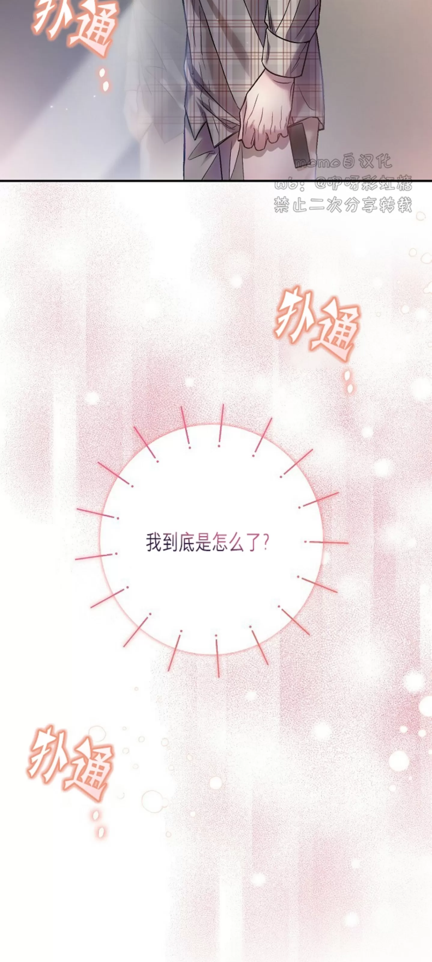 《糖果蜜雨/Sugar Rain》漫画最新章节第14话免费下拉式在线观看章节第【55】张图片