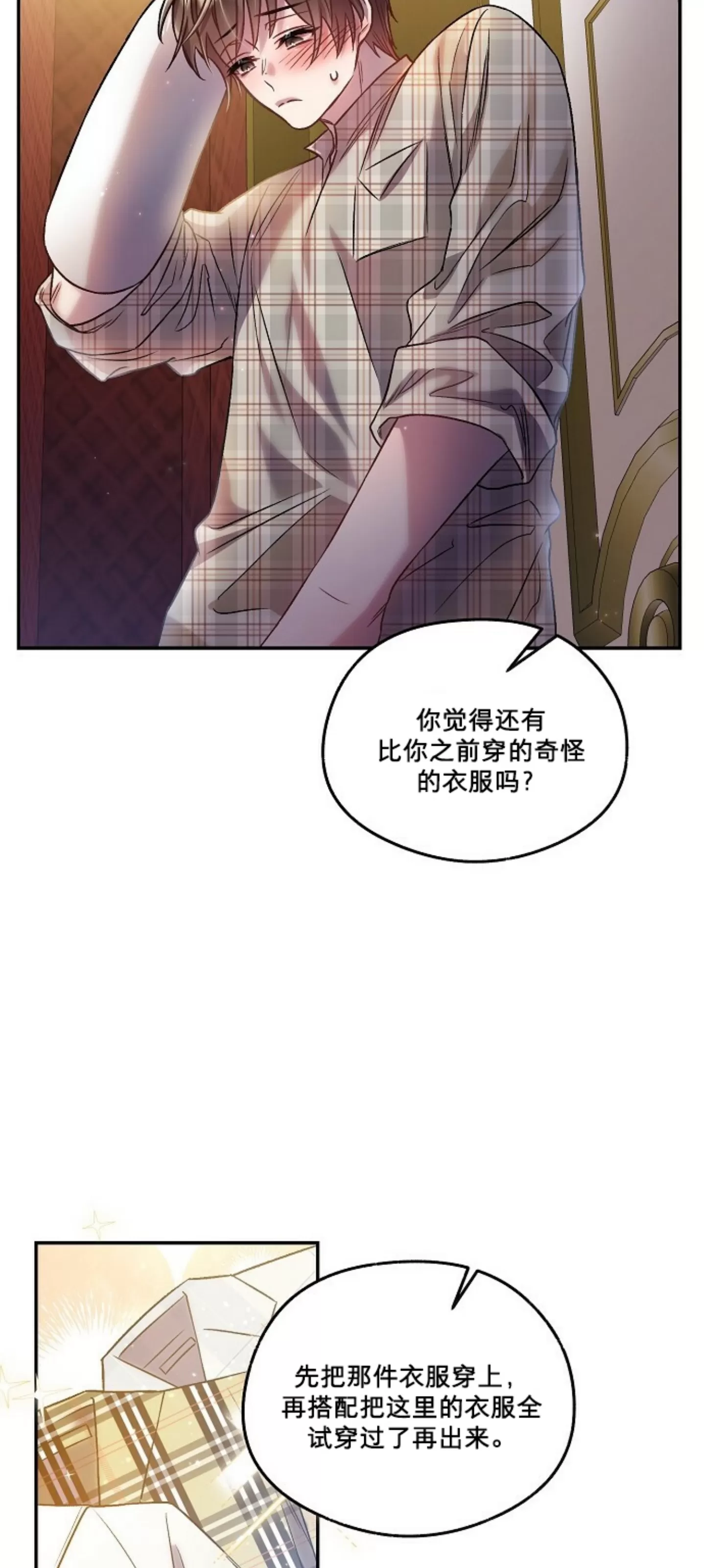 《糖果蜜雨/Sugar Rain》漫画最新章节第15话免费下拉式在线观看章节第【24】张图片