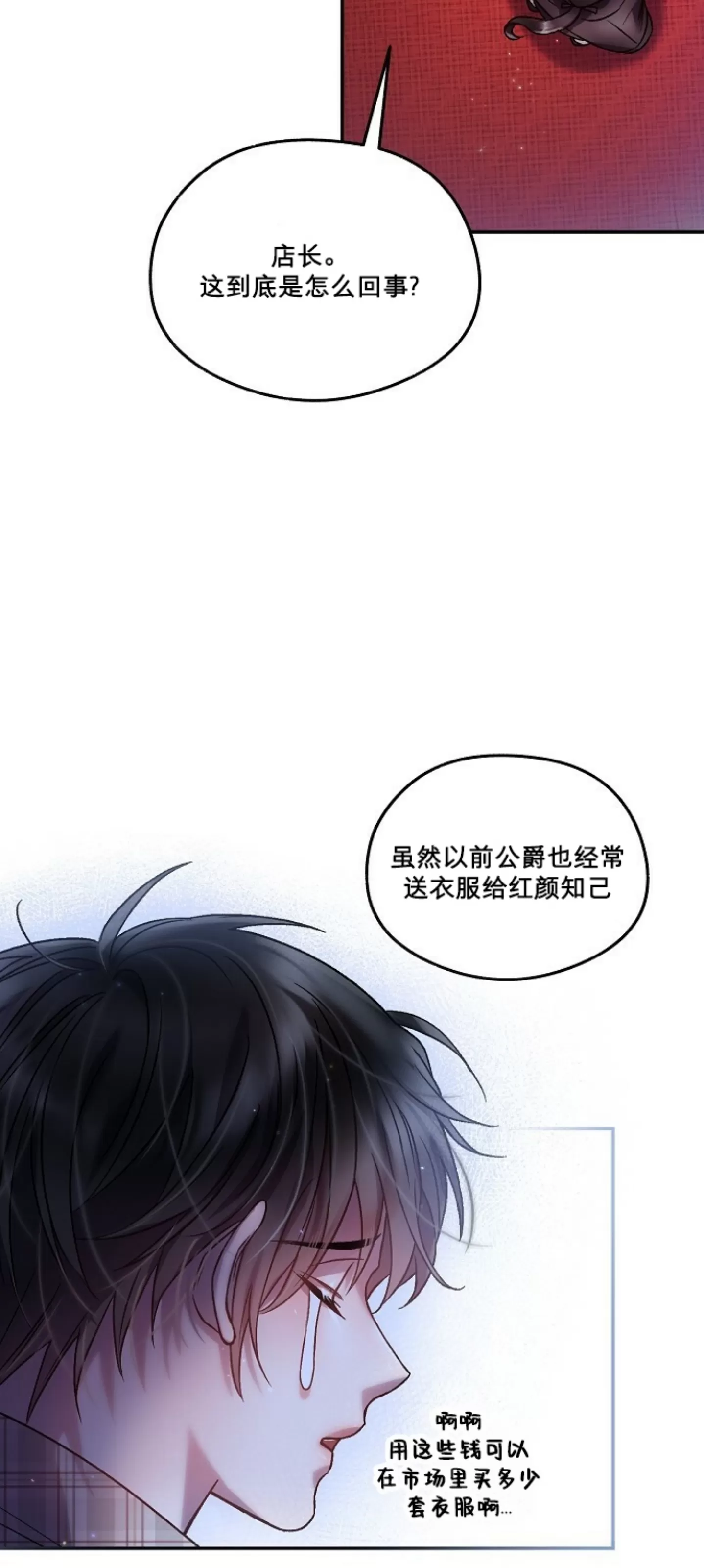 《糖果蜜雨/Sugar Rain》漫画最新章节第15话免费下拉式在线观看章节第【38】张图片