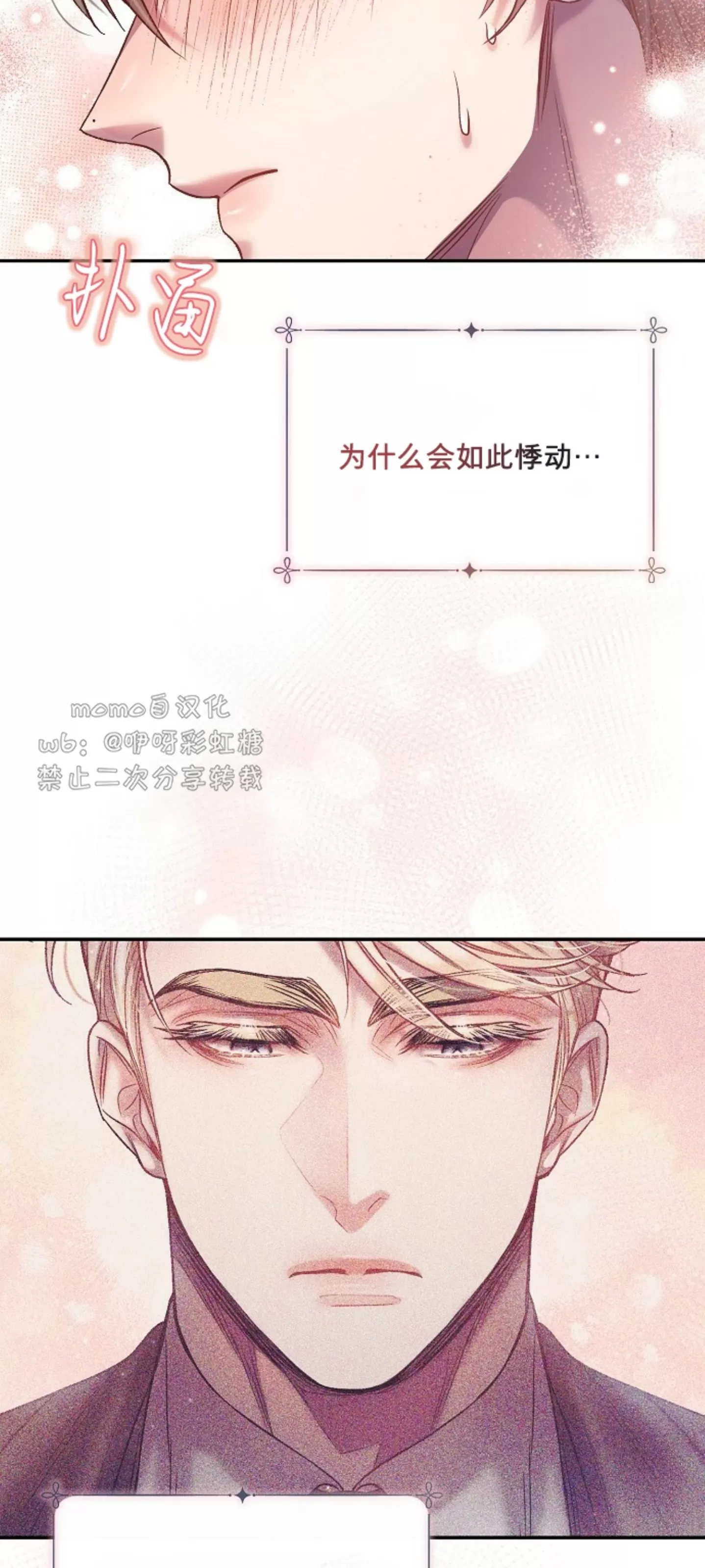 《糖果蜜雨/Sugar Rain》漫画最新章节第15话免费下拉式在线观看章节第【3】张图片