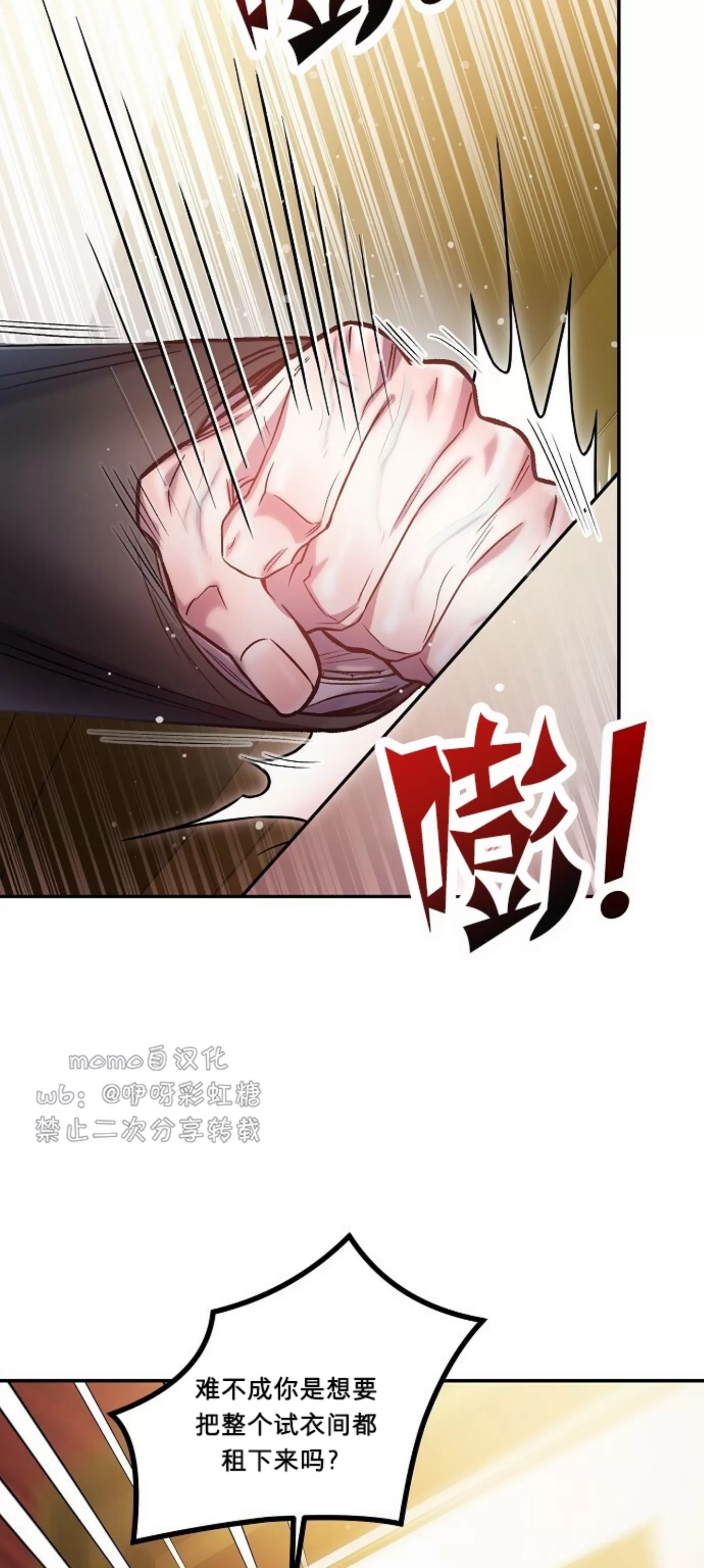 《糖果蜜雨/Sugar Rain》漫画最新章节第15话免费下拉式在线观看章节第【18】张图片