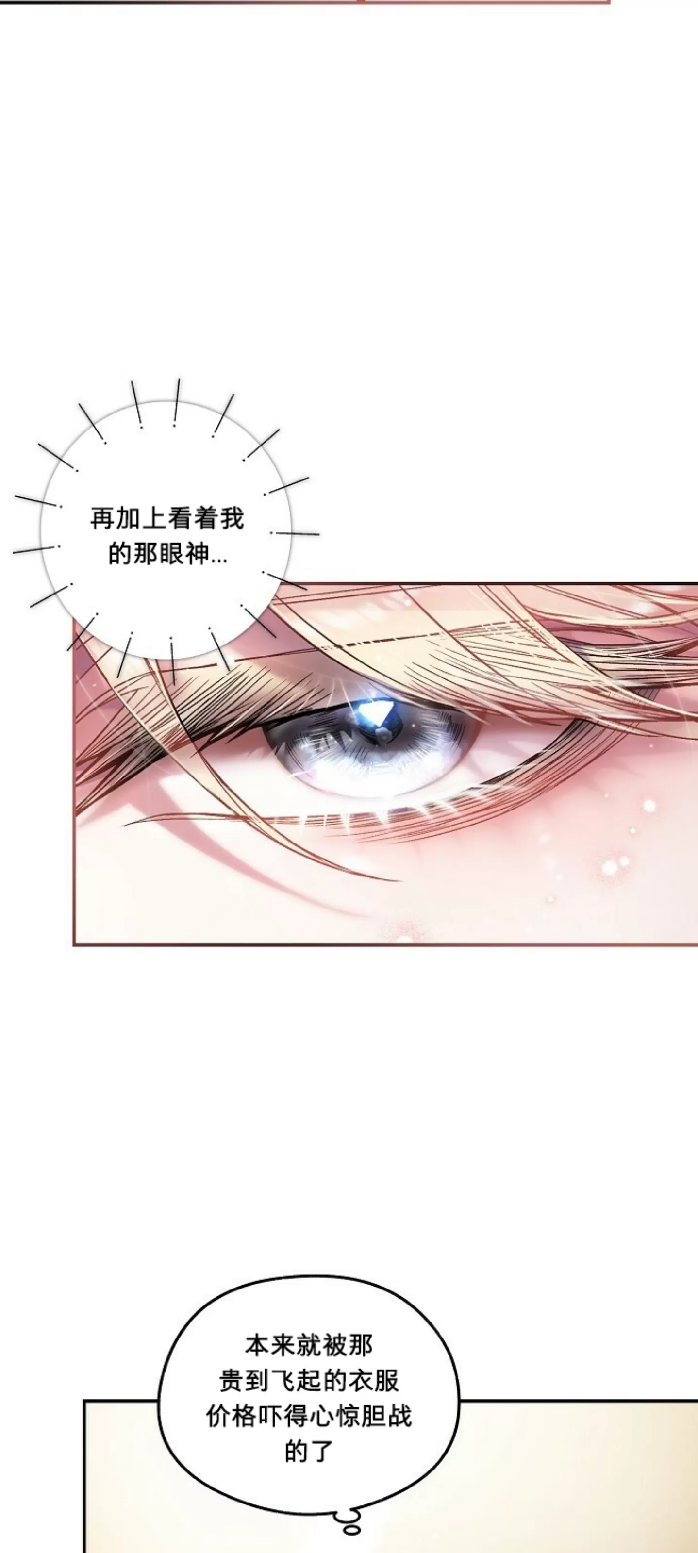 《糖果蜜雨/Sugar Rain》漫画最新章节第15话免费下拉式在线观看章节第【6】张图片