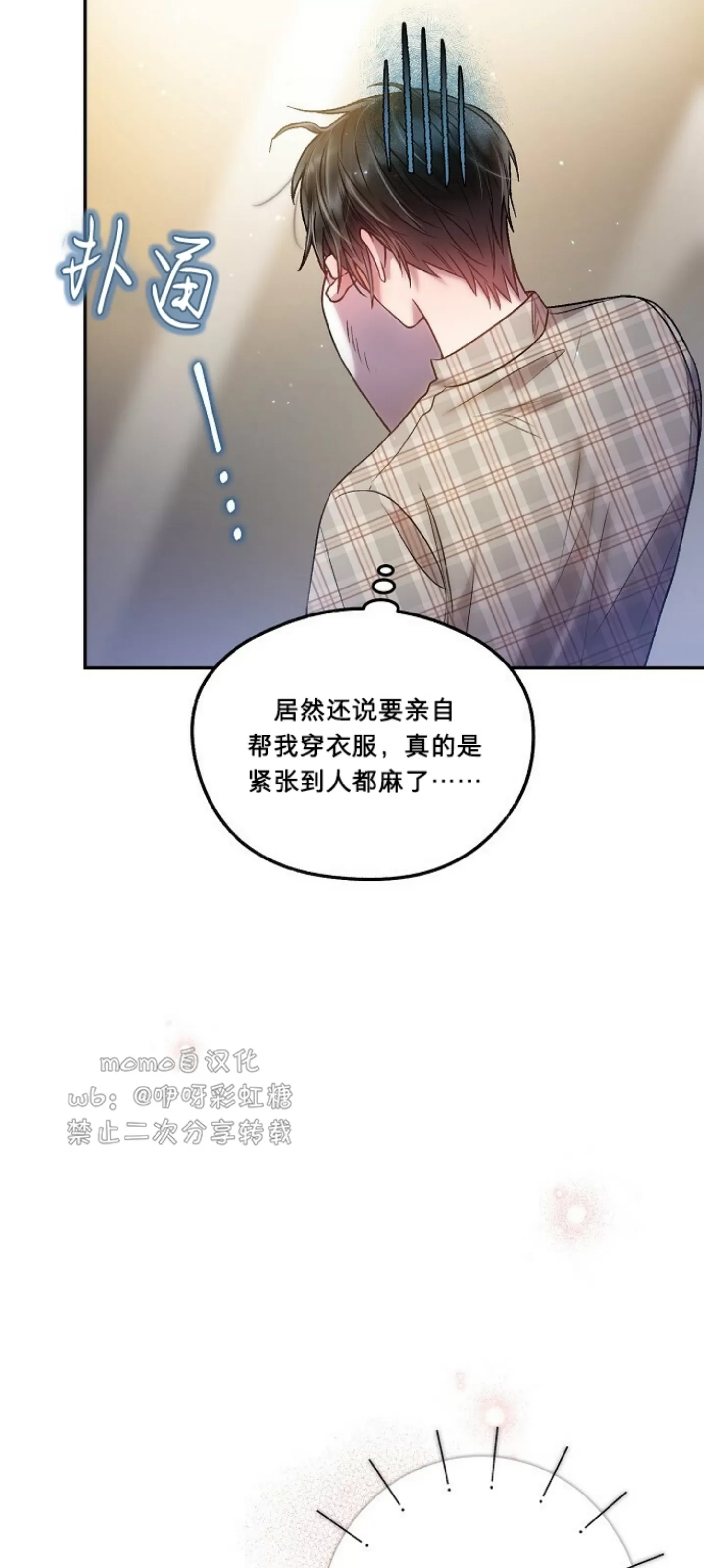 《糖果蜜雨/Sugar Rain》漫画最新章节第15话免费下拉式在线观看章节第【7】张图片