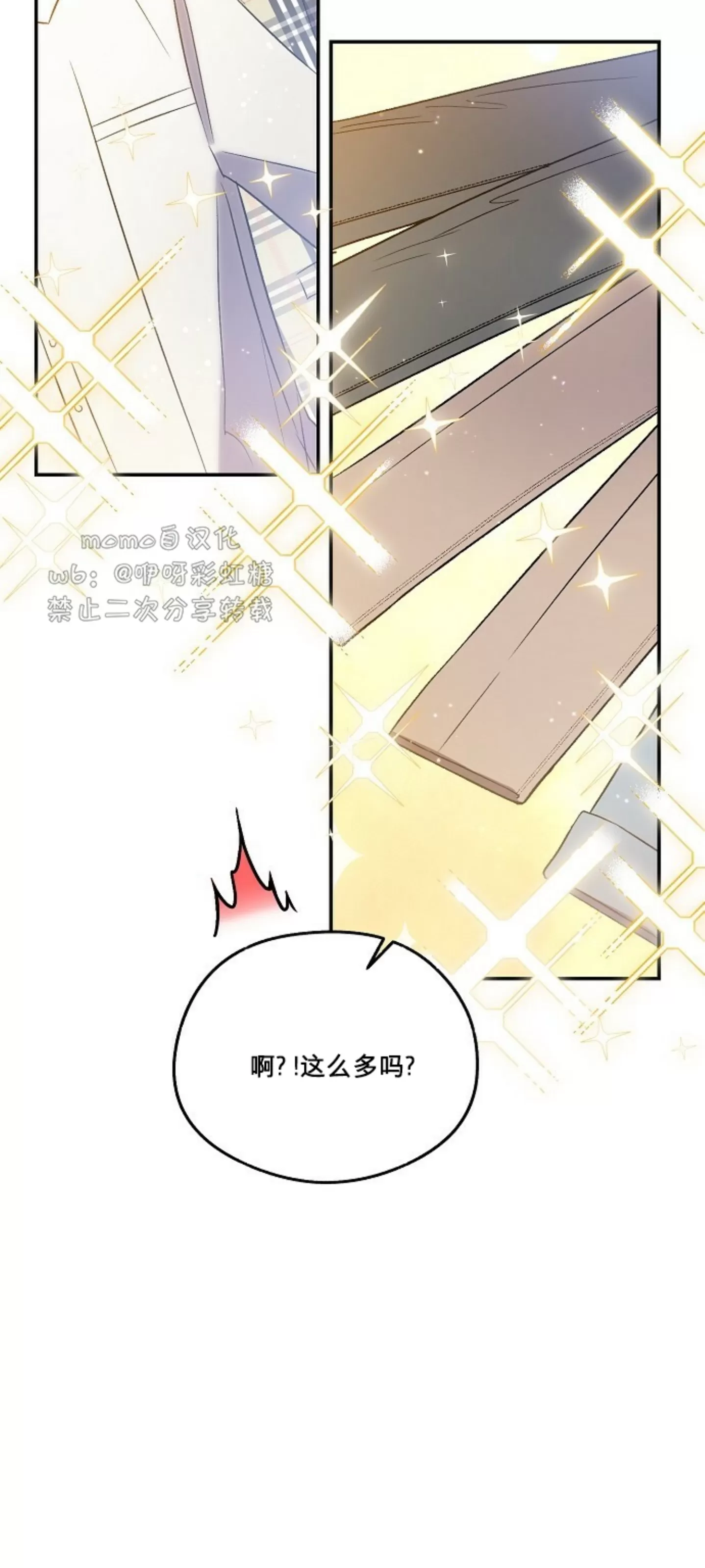 《糖果蜜雨/Sugar Rain》漫画最新章节第15话免费下拉式在线观看章节第【25】张图片