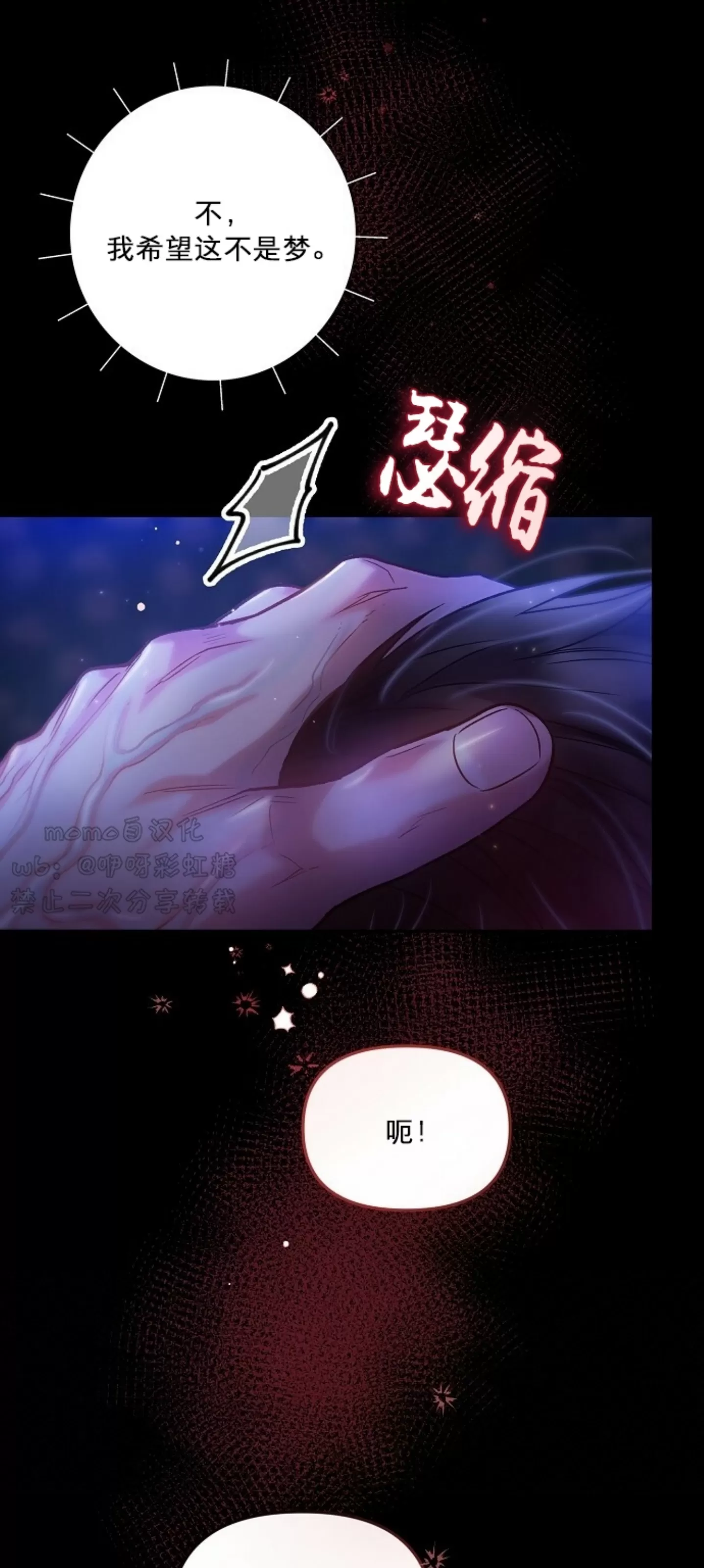 《糖果蜜雨/Sugar Rain》漫画最新章节第16话免费下拉式在线观看章节第【41】张图片