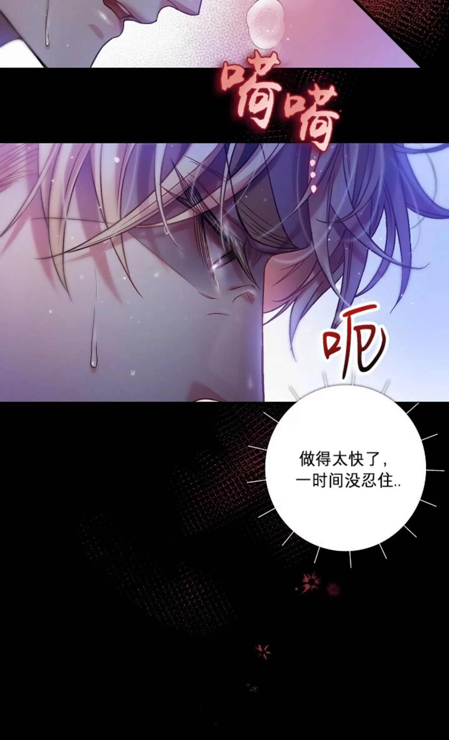 《糖果蜜雨/Sugar Rain》漫画最新章节第16话免费下拉式在线观看章节第【44】张图片