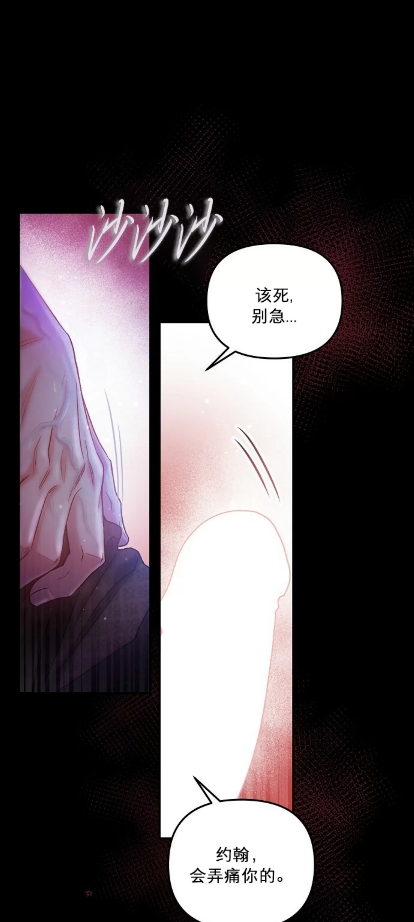 《糖果蜜雨/Sugar Rain》漫画最新章节第16话免费下拉式在线观看章节第【25】张图片