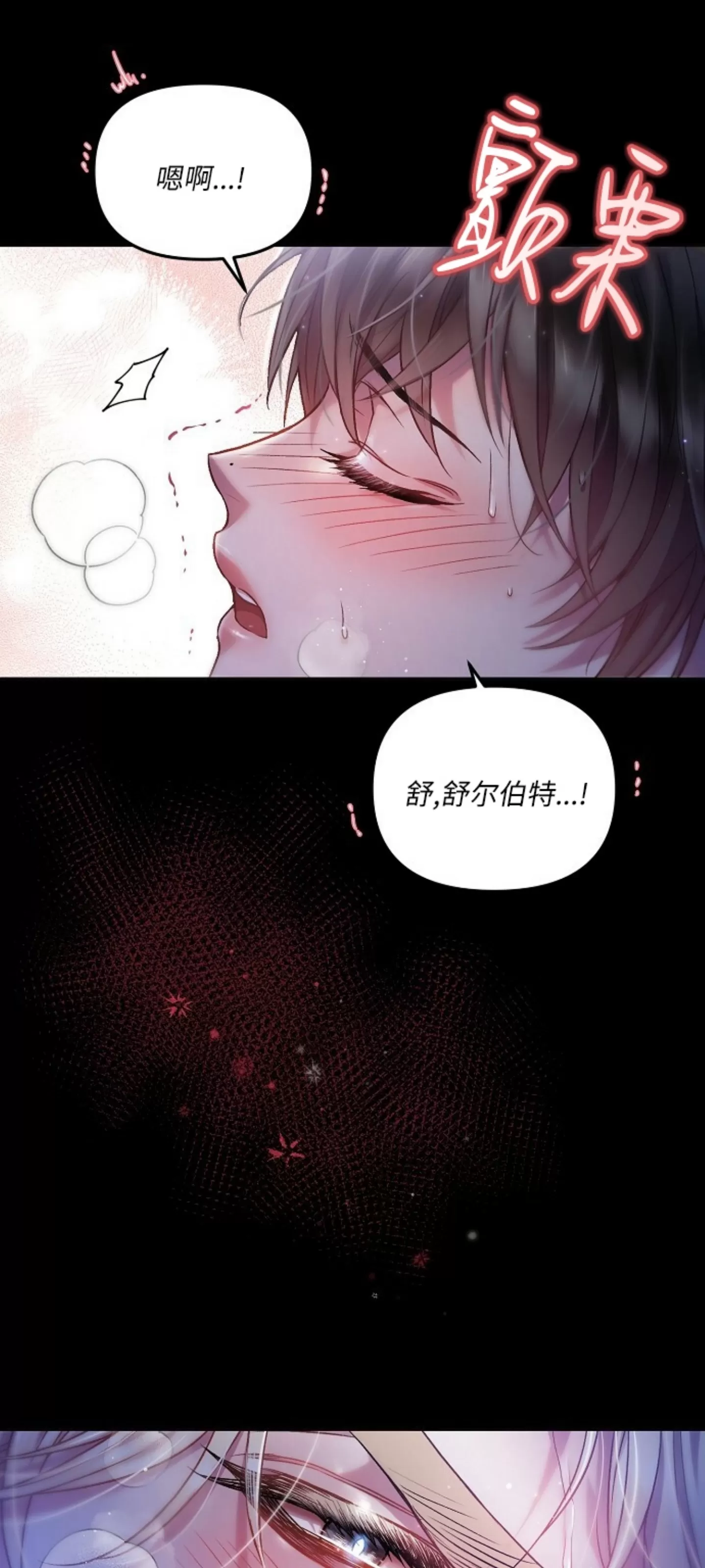 《糖果蜜雨/Sugar Rain》漫画最新章节第17话免费下拉式在线观看章节第【13】张图片