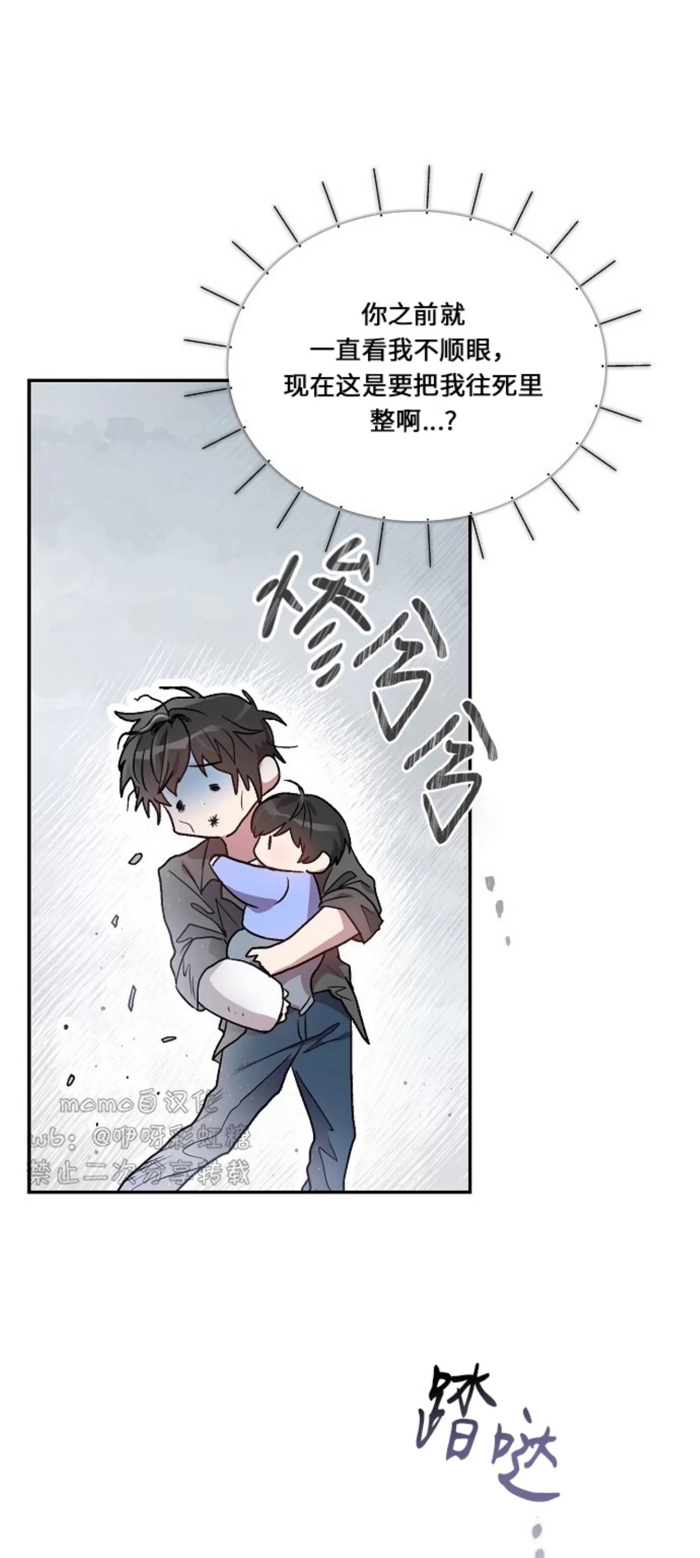 《糖果蜜雨/Sugar Rain》漫画最新章节第18话免费下拉式在线观看章节第【24】张图片