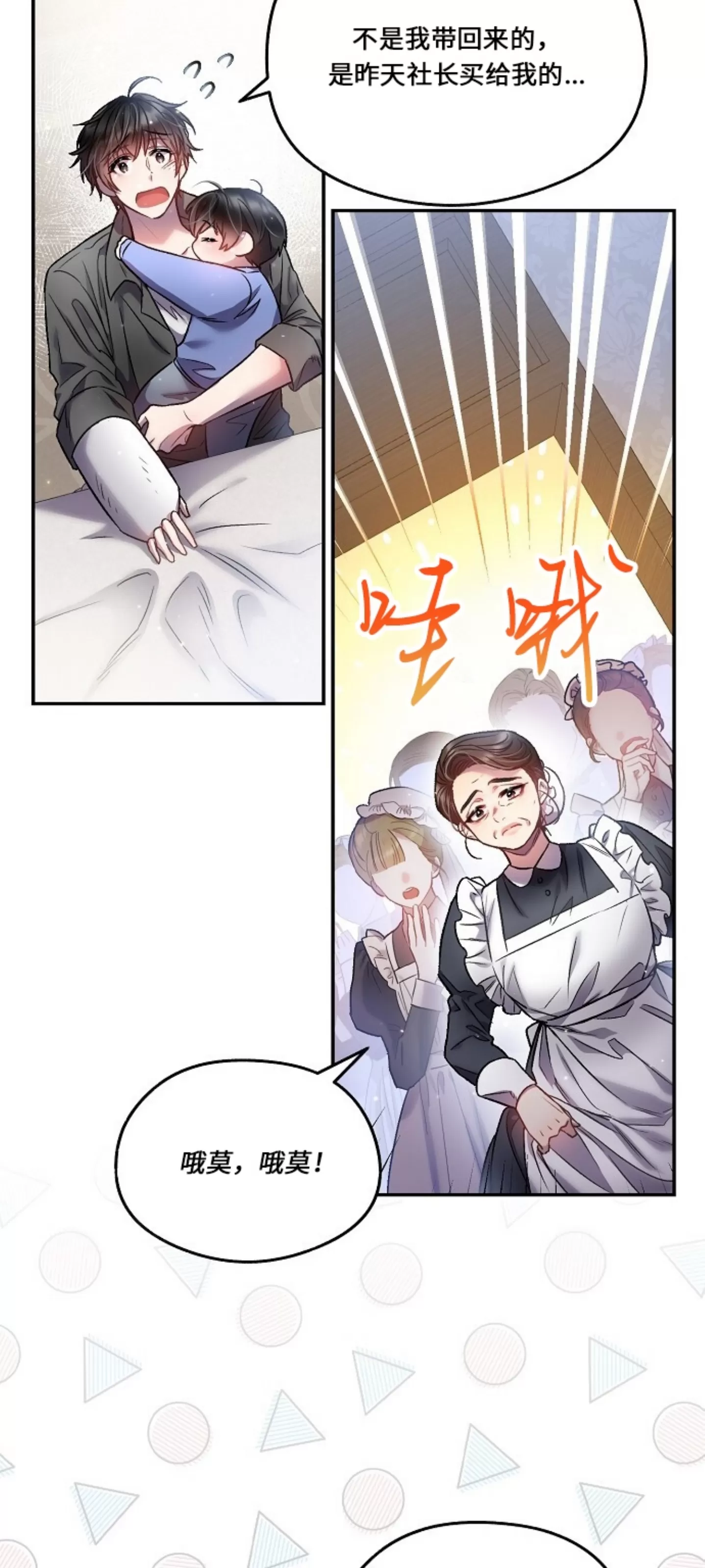 《糖果蜜雨/Sugar Rain》漫画最新章节第18话免费下拉式在线观看章节第【12】张图片