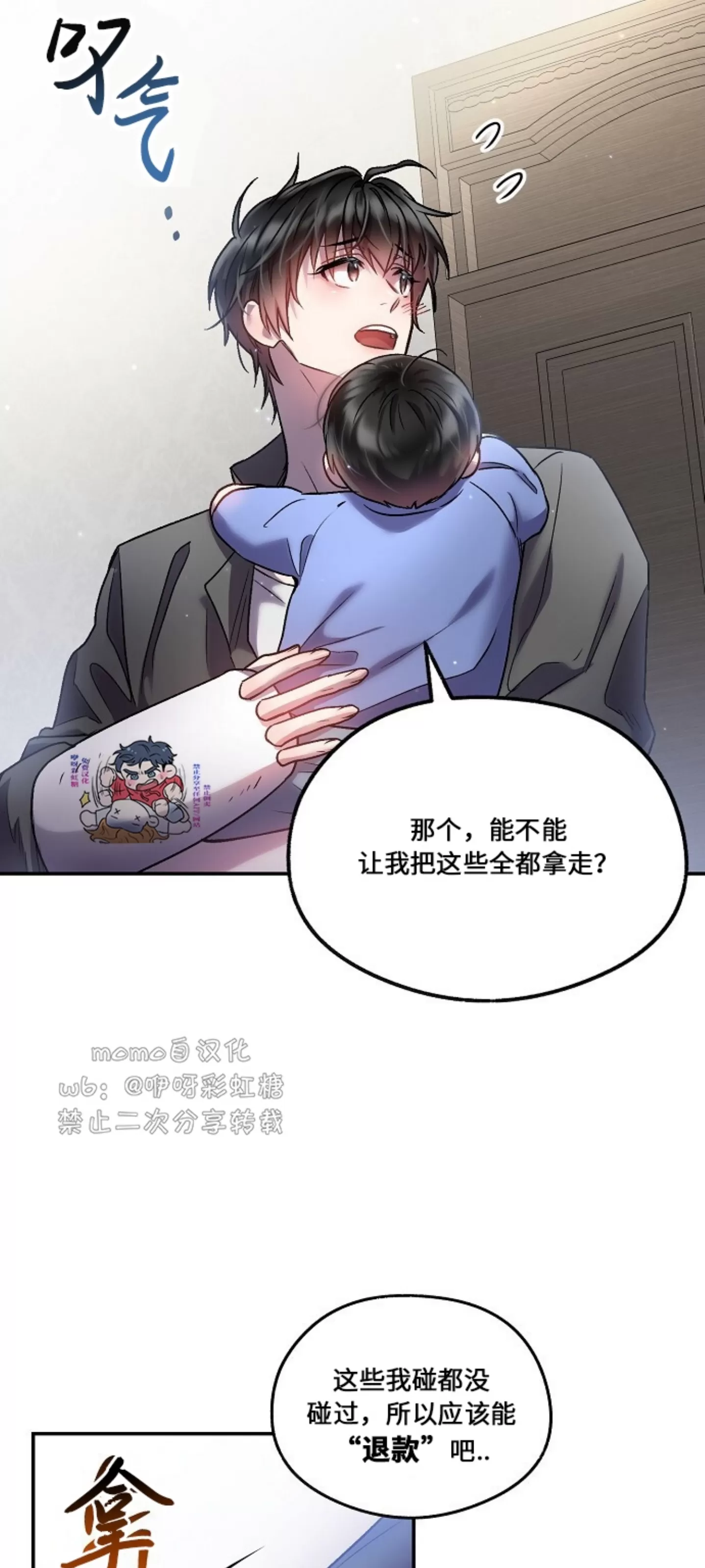 《糖果蜜雨/Sugar Rain》漫画最新章节第18话免费下拉式在线观看章节第【38】张图片