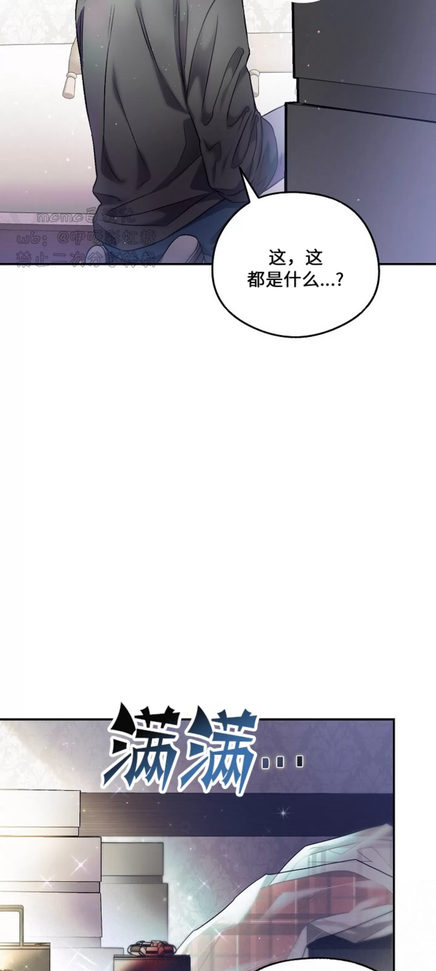 《糖果蜜雨/Sugar Rain》漫画最新章节第18话免费下拉式在线观看章节第【9】张图片