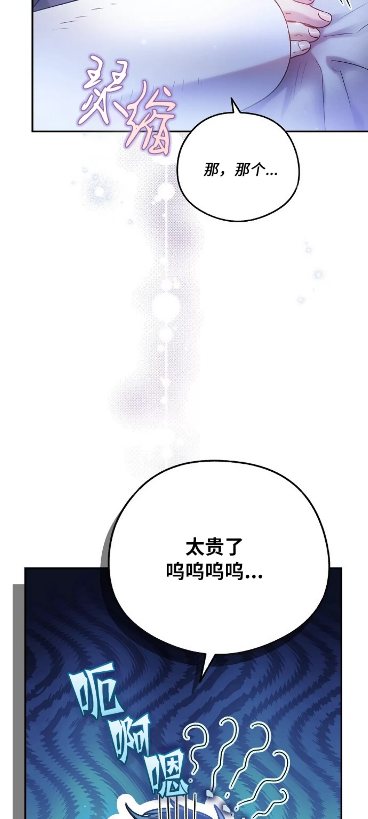 《糖果蜜雨/Sugar Rain》漫画最新章节第18话免费下拉式在线观看章节第【2】张图片