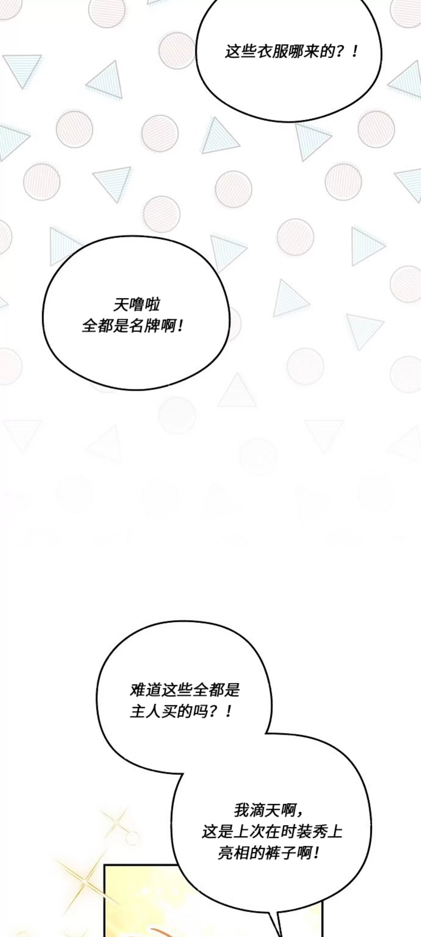 《糖果蜜雨/Sugar Rain》漫画最新章节第18话免费下拉式在线观看章节第【13】张图片