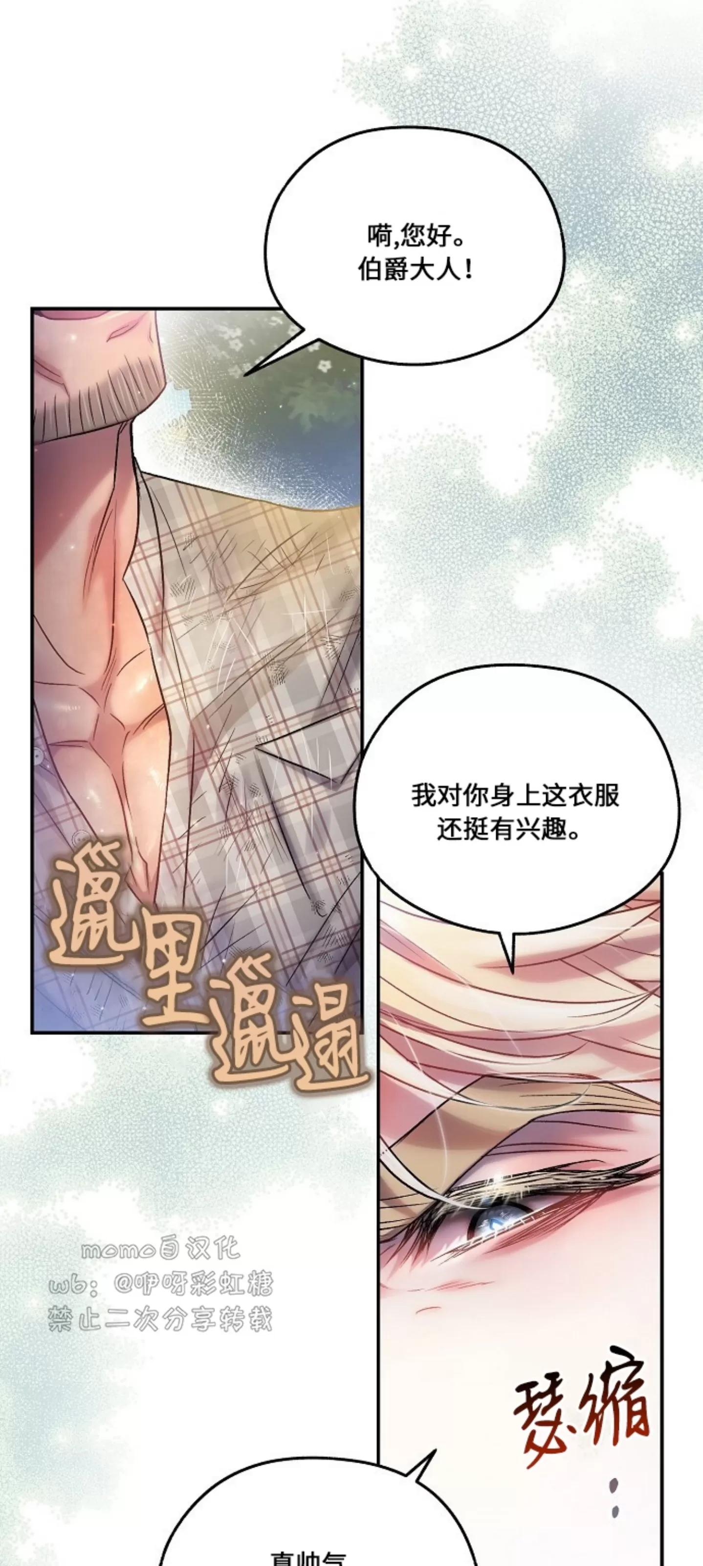 《糖果蜜雨/Sugar Rain》漫画最新章节第18话免费下拉式在线观看章节第【56】张图片