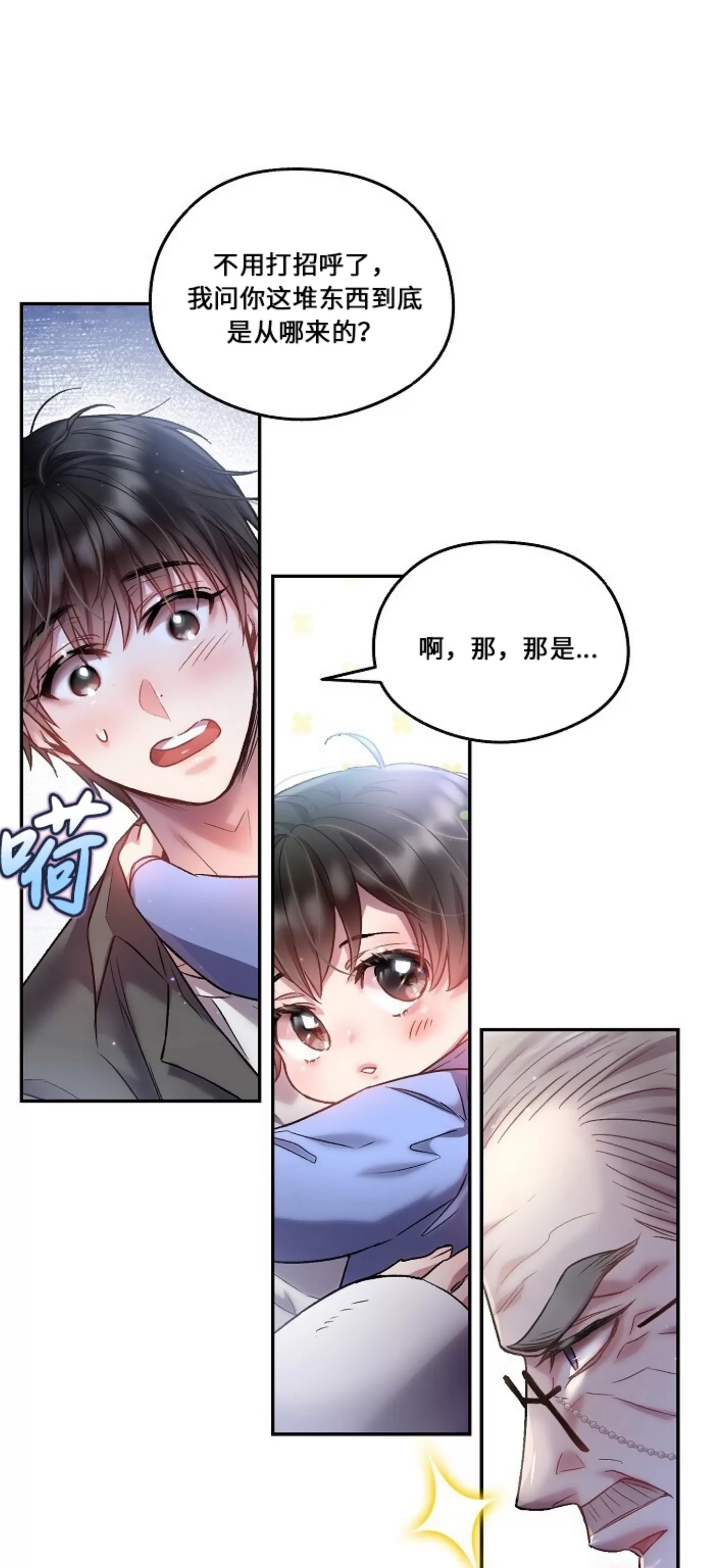 《糖果蜜雨/Sugar Rain》漫画最新章节第18话免费下拉式在线观看章节第【27】张图片