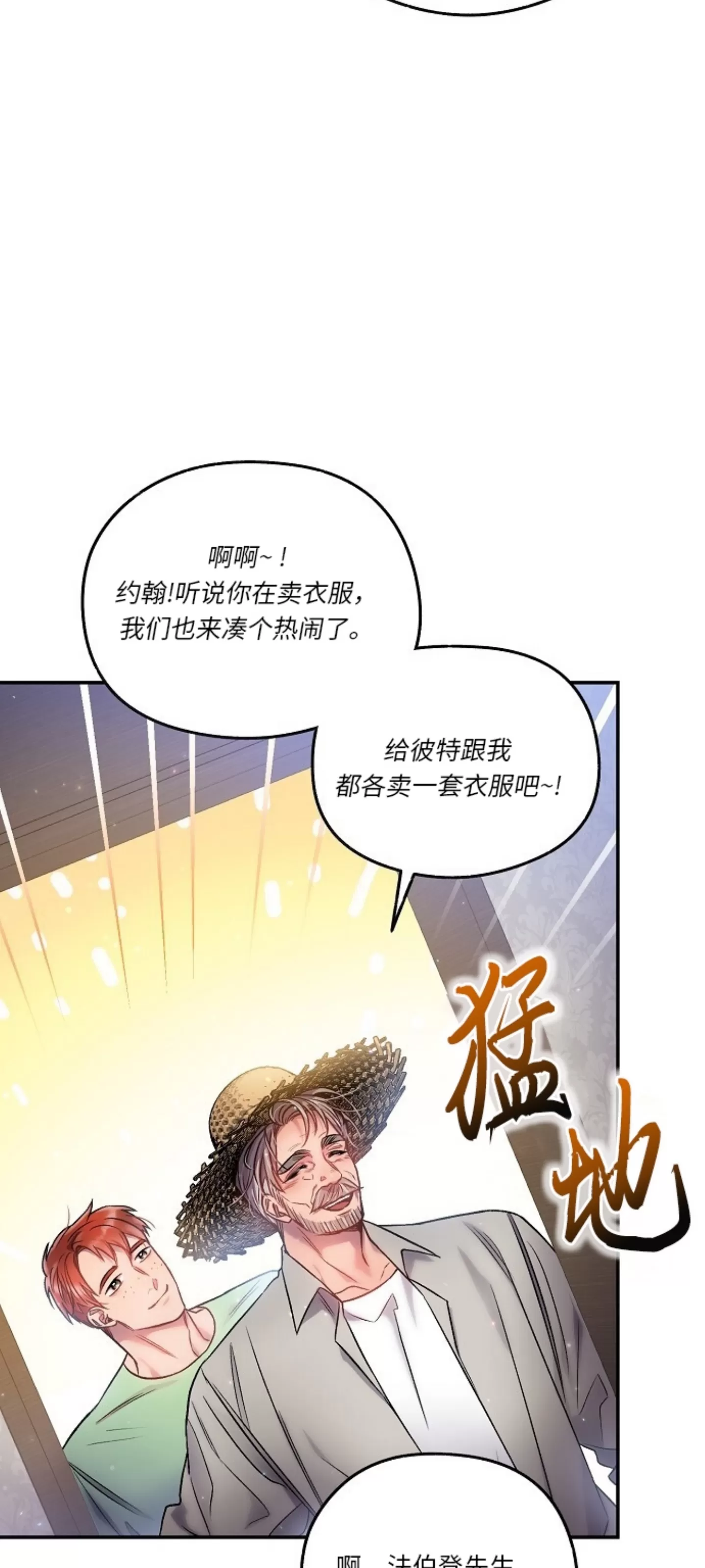 《糖果蜜雨/Sugar Rain》漫画最新章节第19话免费下拉式在线观看章节第【8】张图片