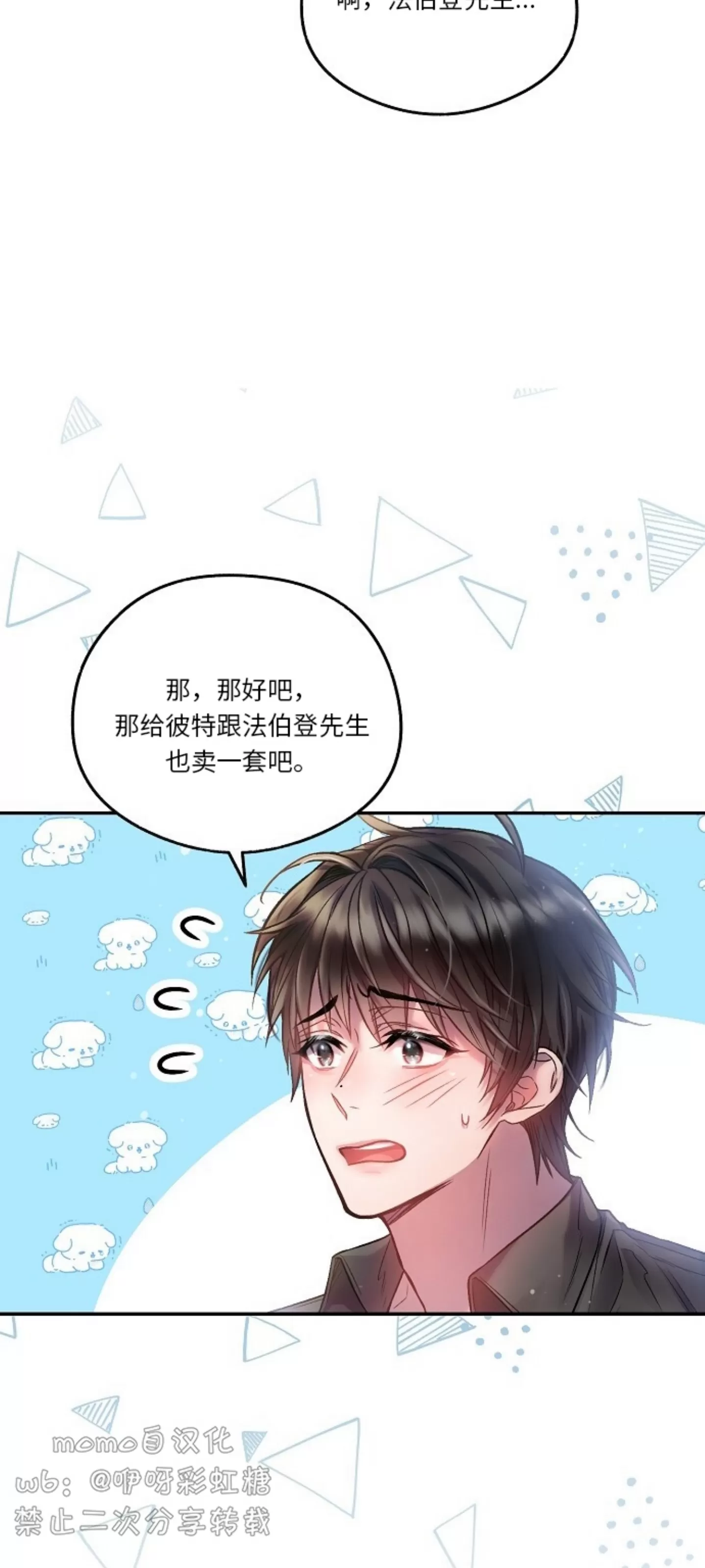 《糖果蜜雨/Sugar Rain》漫画最新章节第19话免费下拉式在线观看章节第【9】张图片