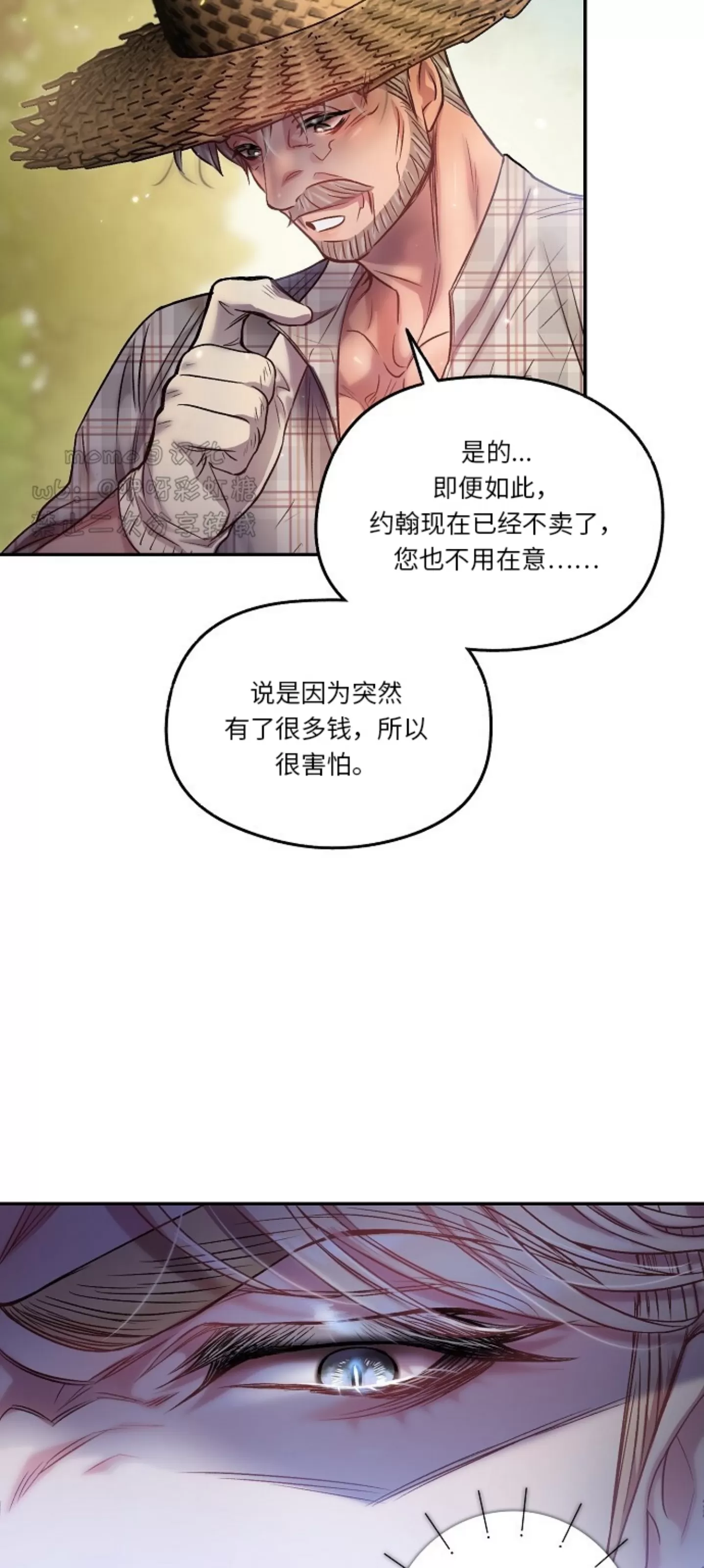 《糖果蜜雨/Sugar Rain》漫画最新章节第19话免费下拉式在线观看章节第【13】张图片