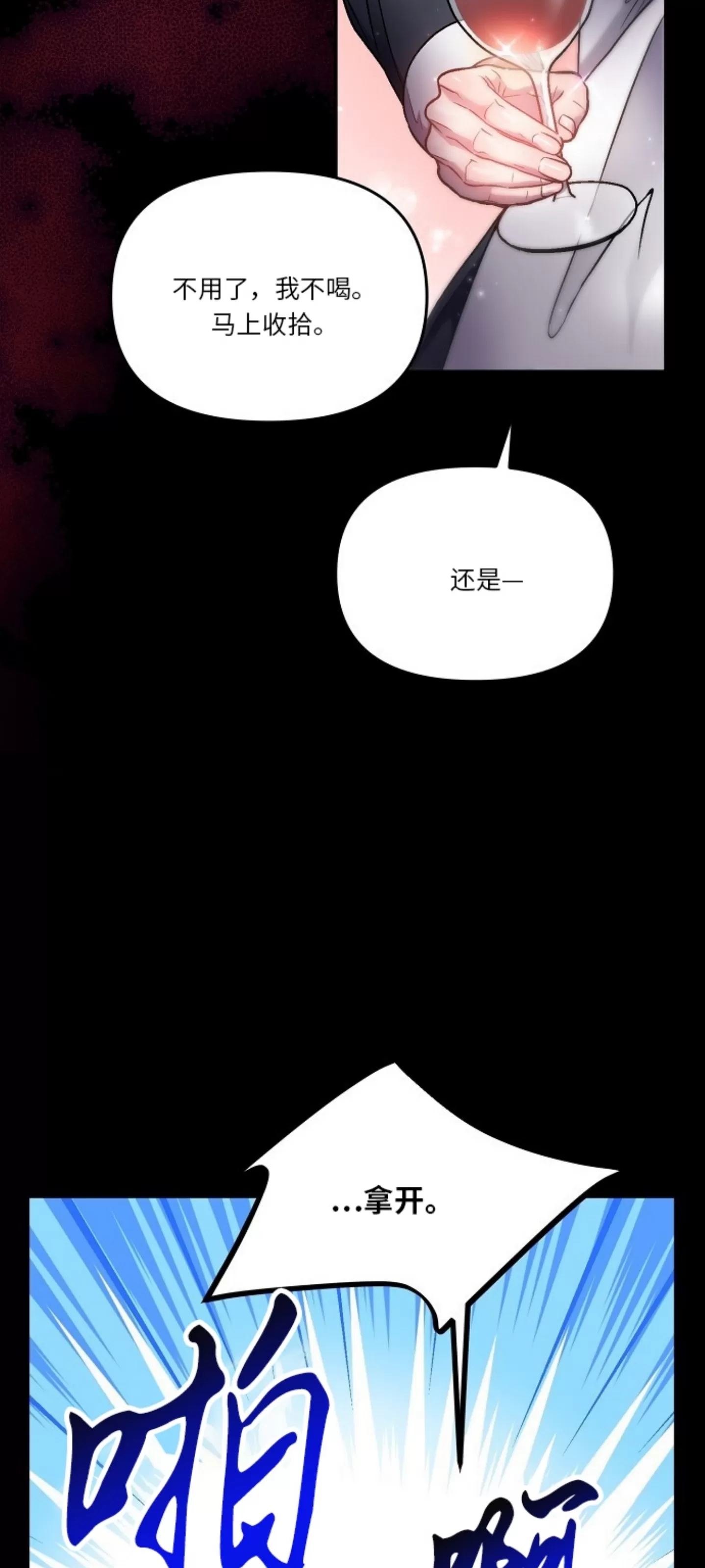 《糖果蜜雨/Sugar Rain》漫画最新章节第19话免费下拉式在线观看章节第【53】张图片