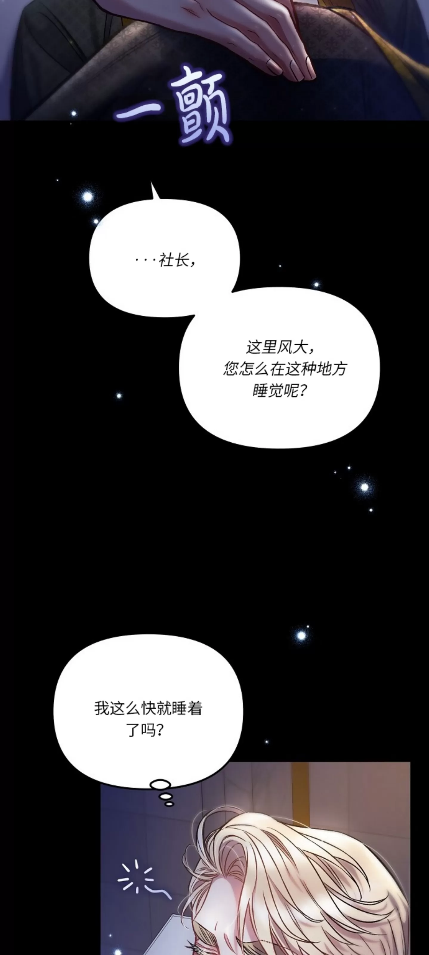 《糖果蜜雨/Sugar Rain》漫画最新章节第19话免费下拉式在线观看章节第【40】张图片