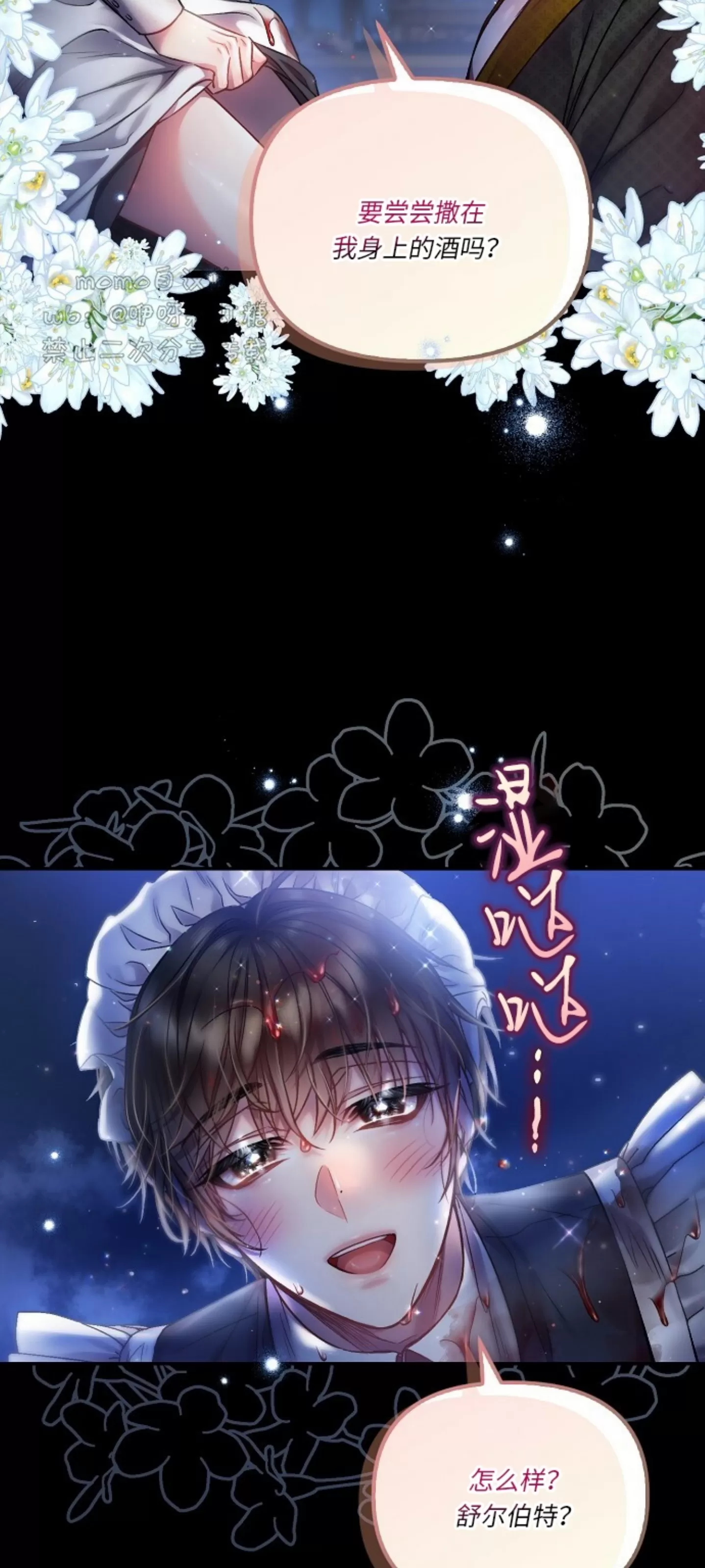 《糖果蜜雨/Sugar Rain》漫画最新章节第19话免费下拉式在线观看章节第【61】张图片