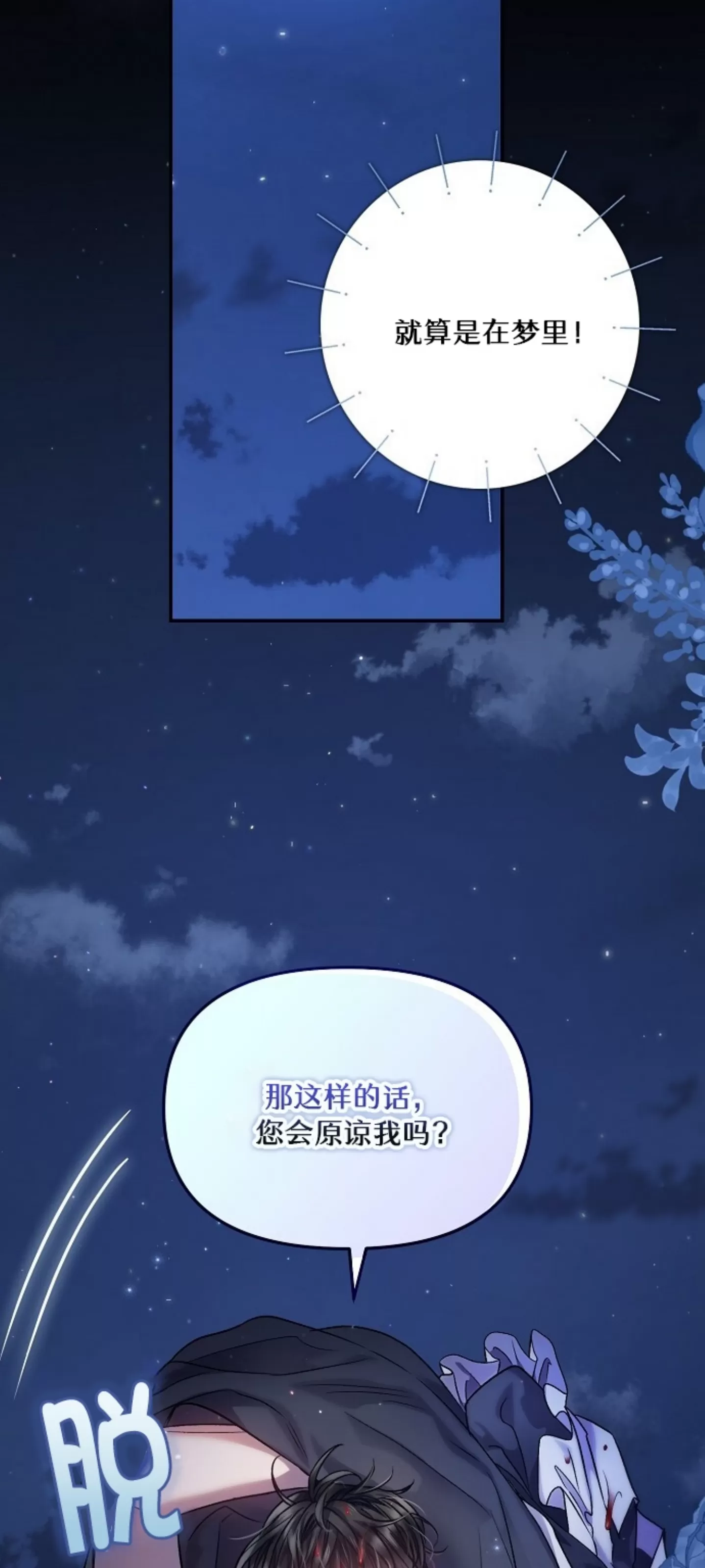 《糖果蜜雨/Sugar Rain》漫画最新章节第20话免费下拉式在线观看章节第【14】张图片