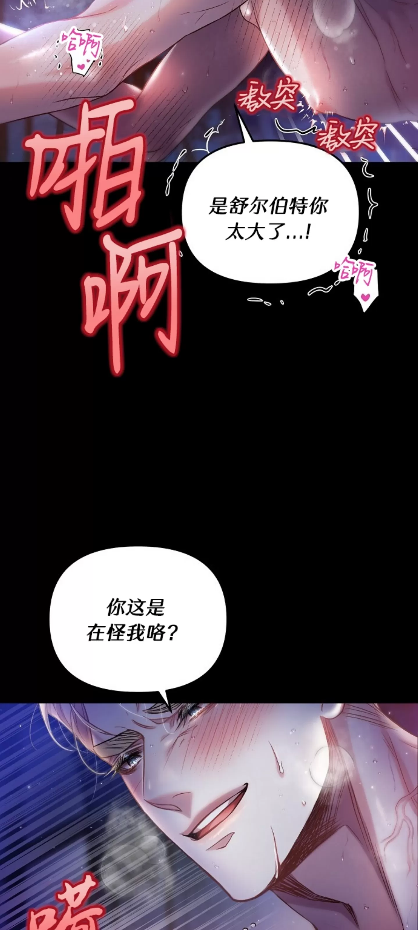 《糖果蜜雨/Sugar Rain》漫画最新章节第21话免费下拉式在线观看章节第【48】张图片