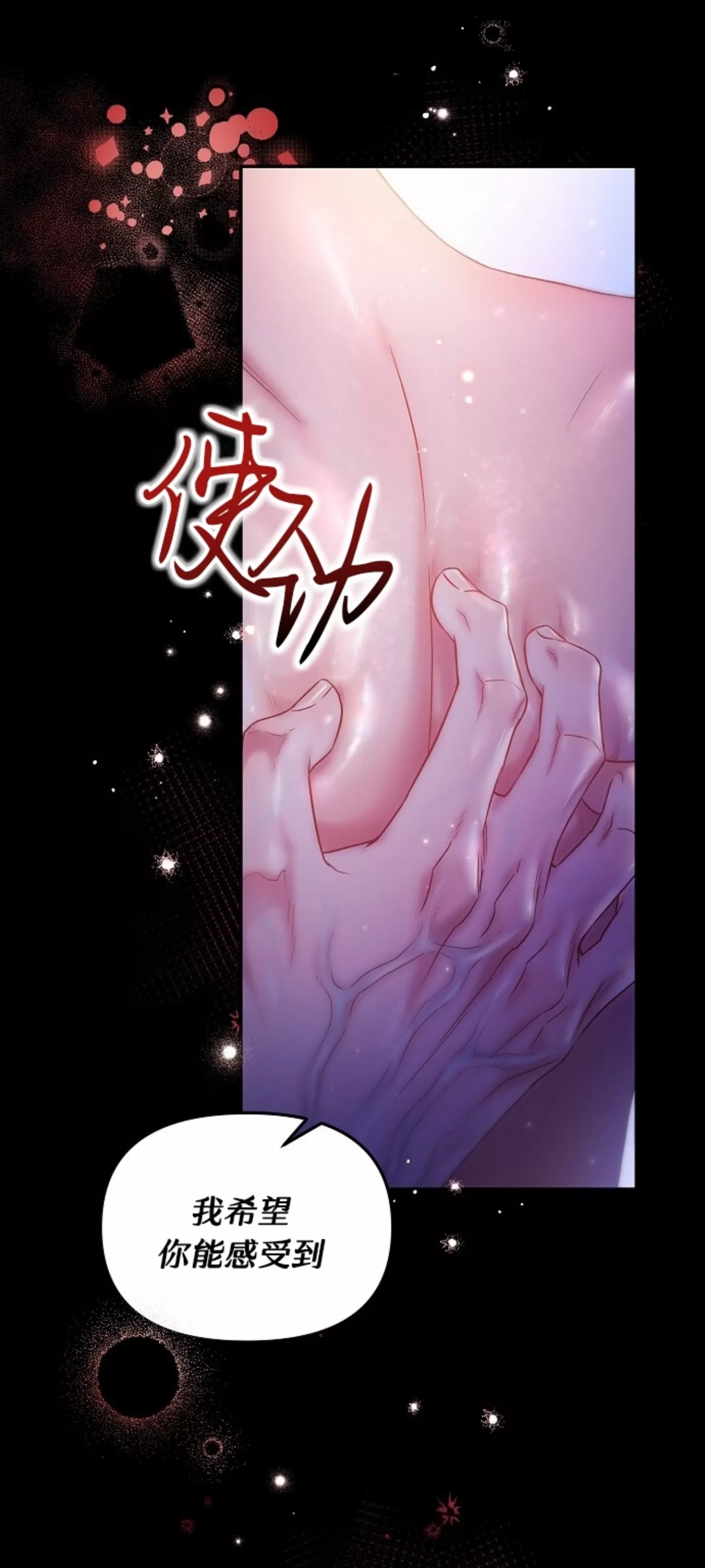 《糖果蜜雨/Sugar Rain》漫画最新章节第21话免费下拉式在线观看章节第【29】张图片