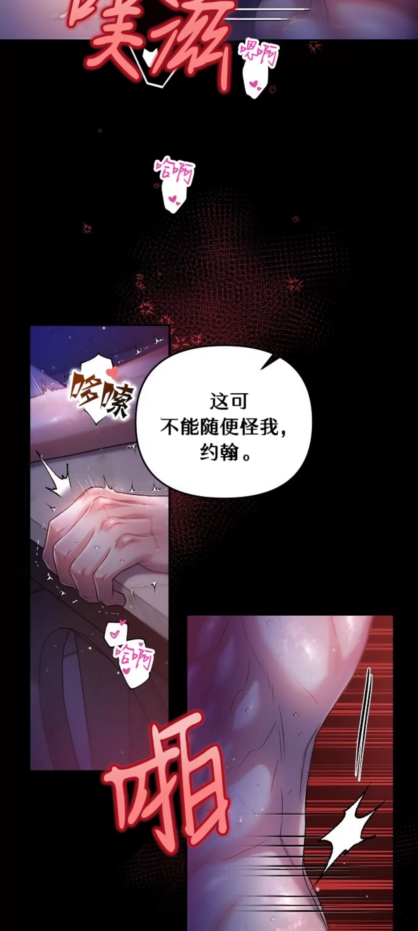 《糖果蜜雨/Sugar Rain》漫画最新章节第21话免费下拉式在线观看章节第【53】张图片