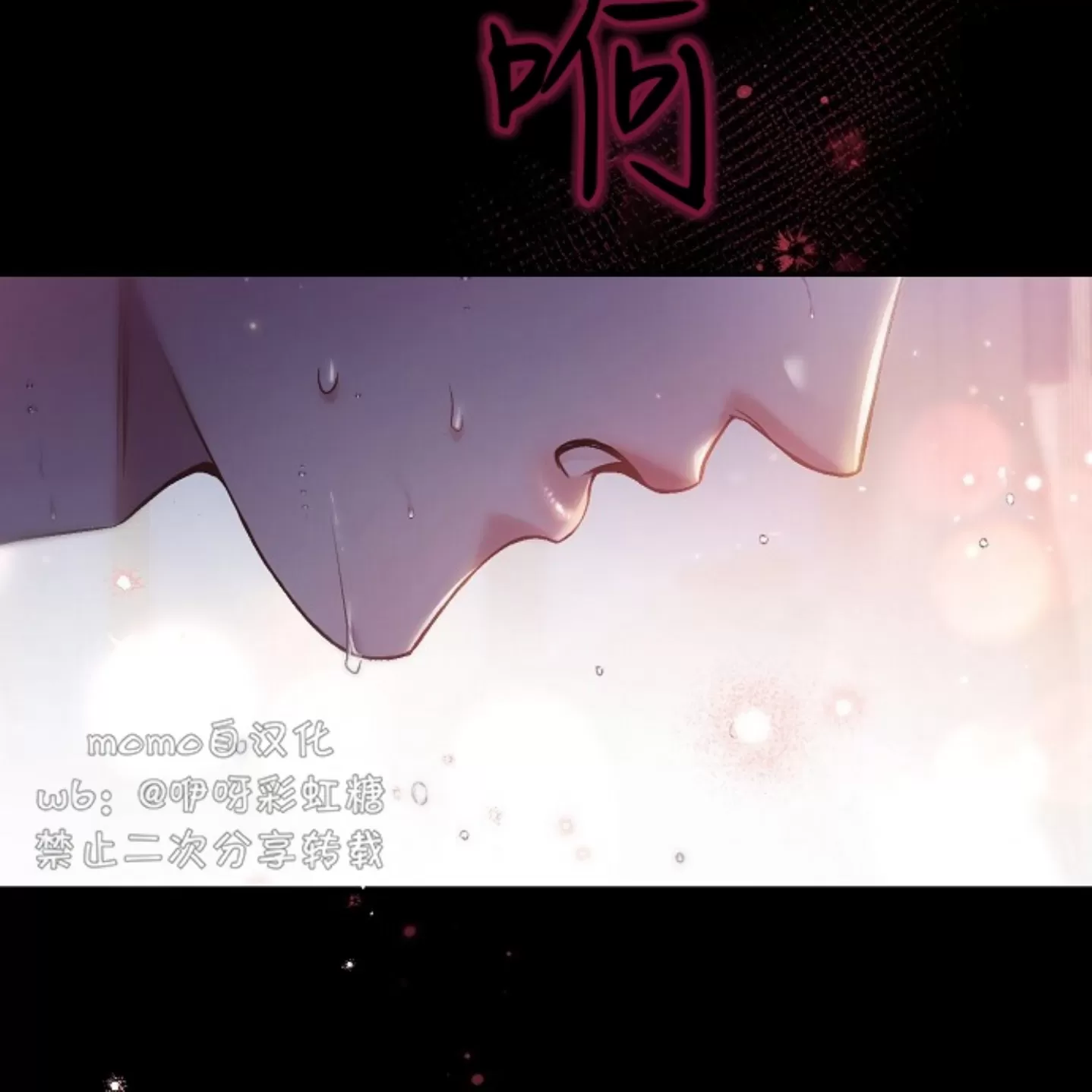 《糖果蜜雨/Sugar Rain》漫画最新章节第21话免费下拉式在线观看章节第【16】张图片