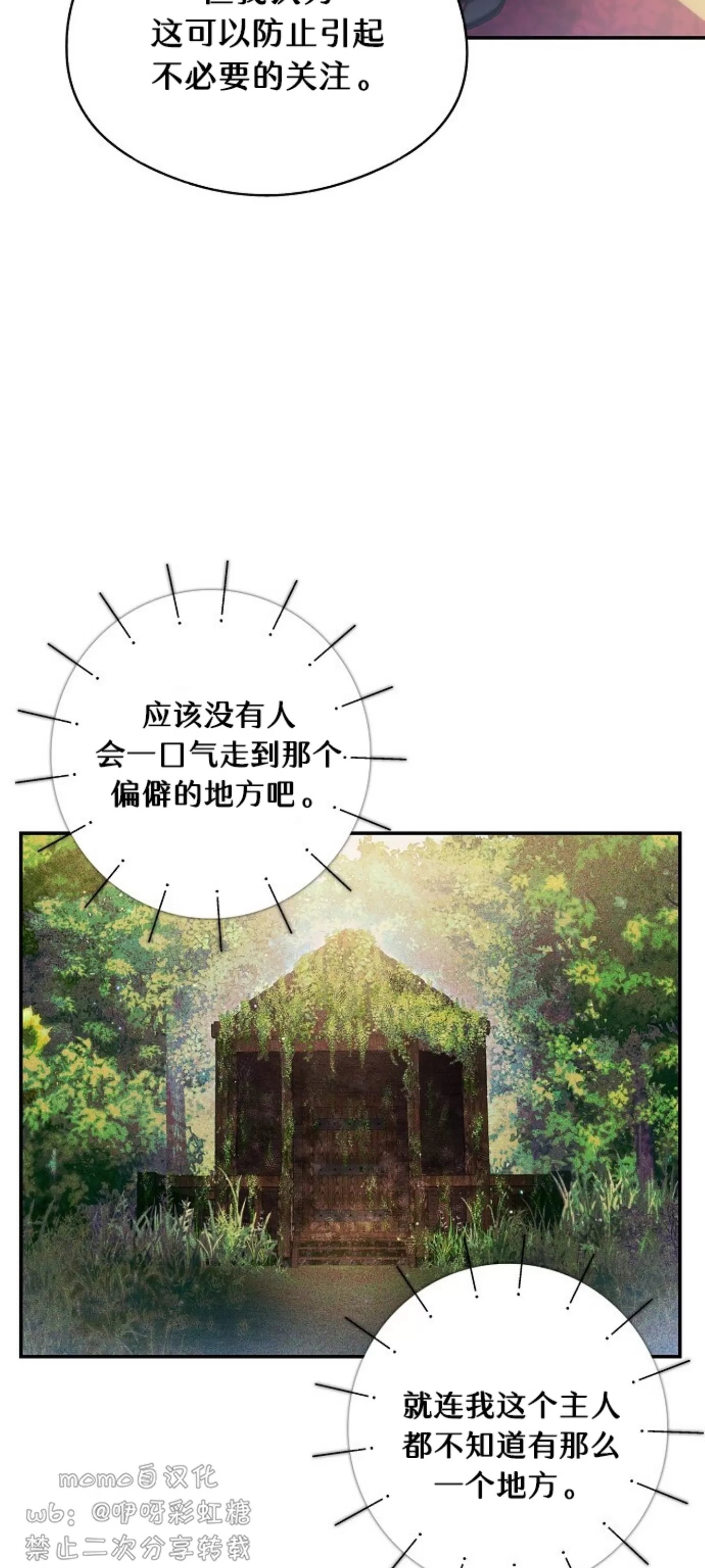 《糖果蜜雨/Sugar Rain》漫画最新章节第22话免费下拉式在线观看章节第【22】张图片