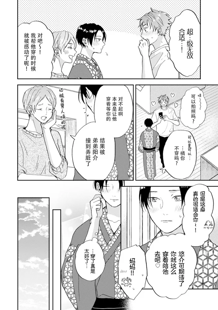 《真的好喜欢你！～青涩之恋bl短篇～》漫画最新章节黄昏、朱霞灿漫免费下拉式在线观看章节第【4】张图片